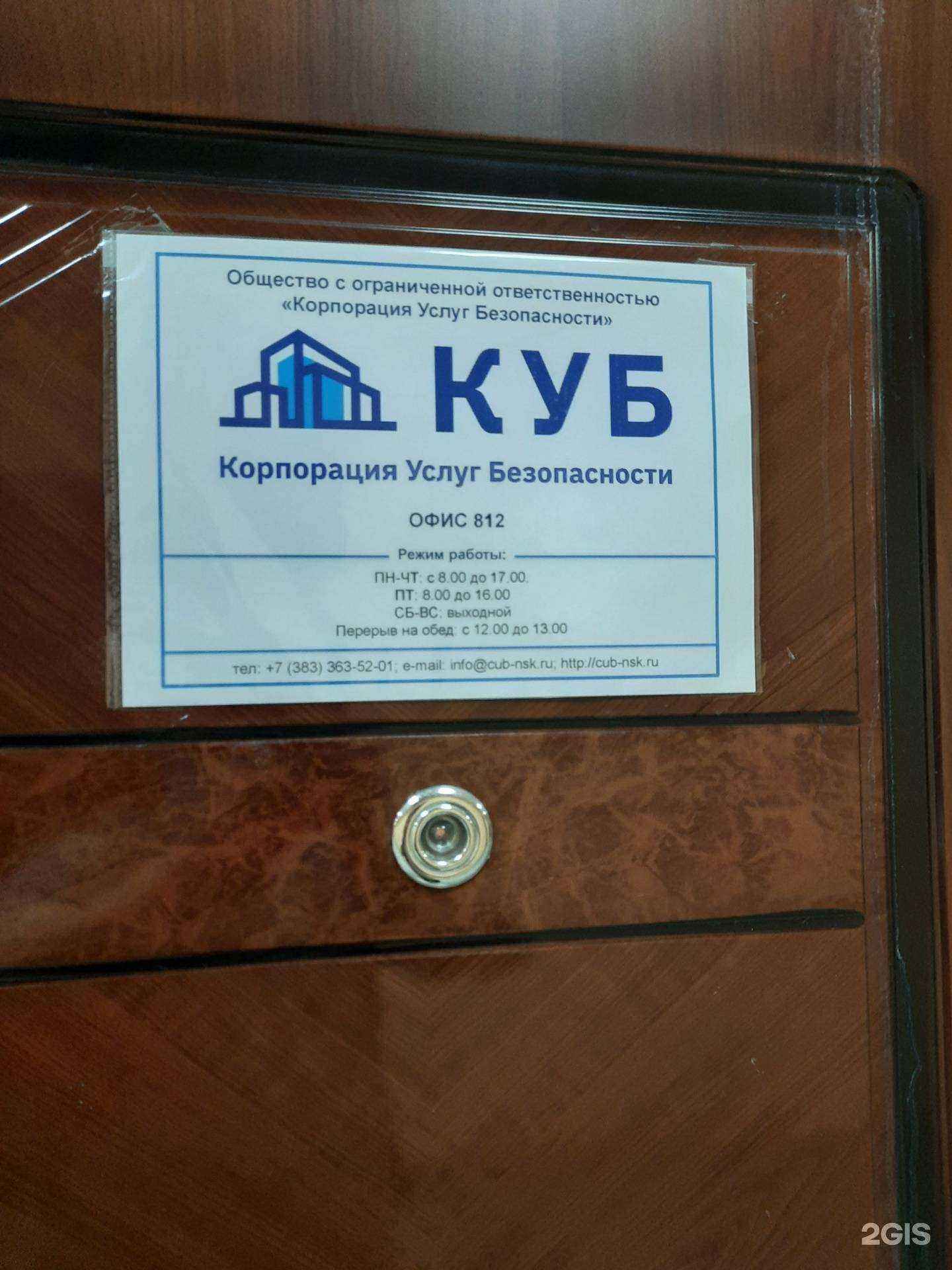 Отзывы на компанию КУБ в Новосибирске c фото