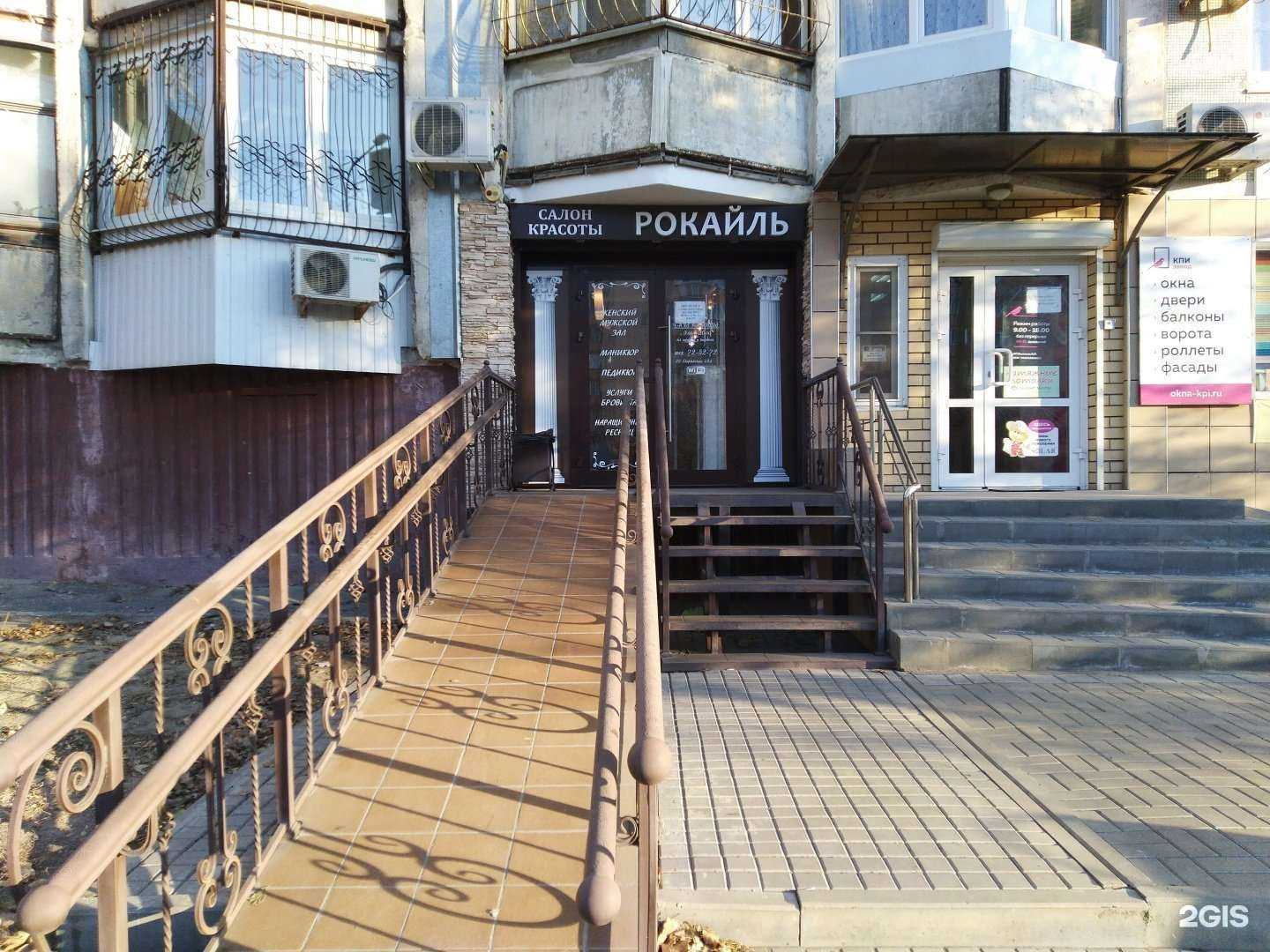 Отзывы на компанию Рокайль в Волгограде c фото