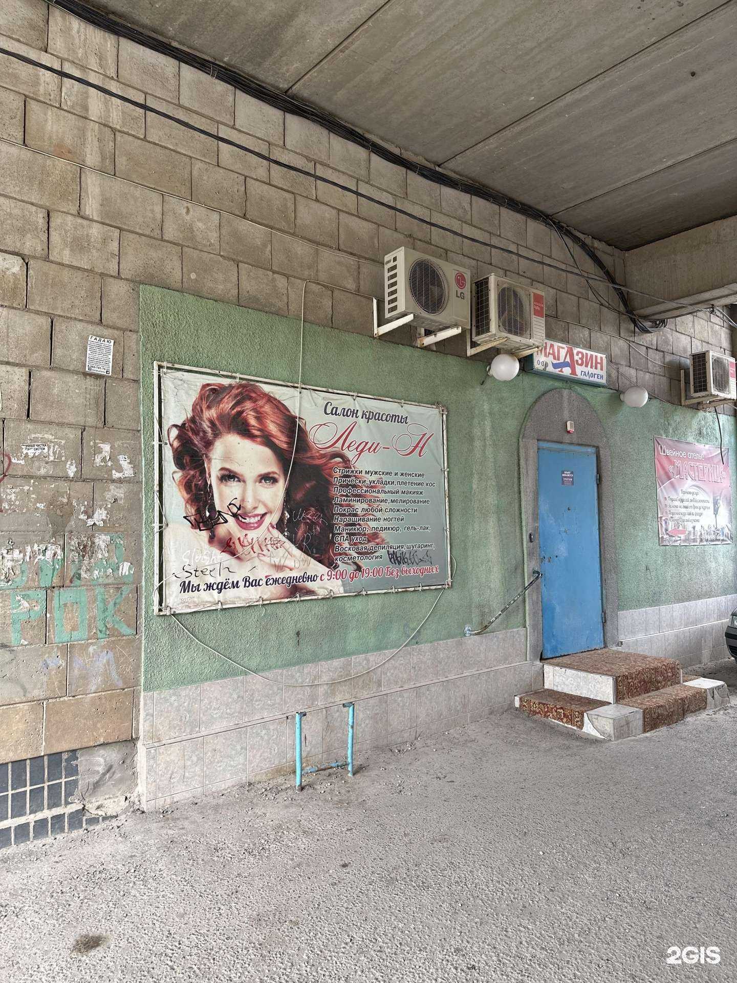 Отзывы на компанию Леди-Н в Волгограде c фото