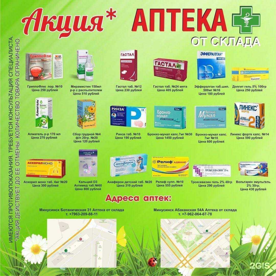 Отзывы на компанию Аптека от склада в г. Минусинск c фото