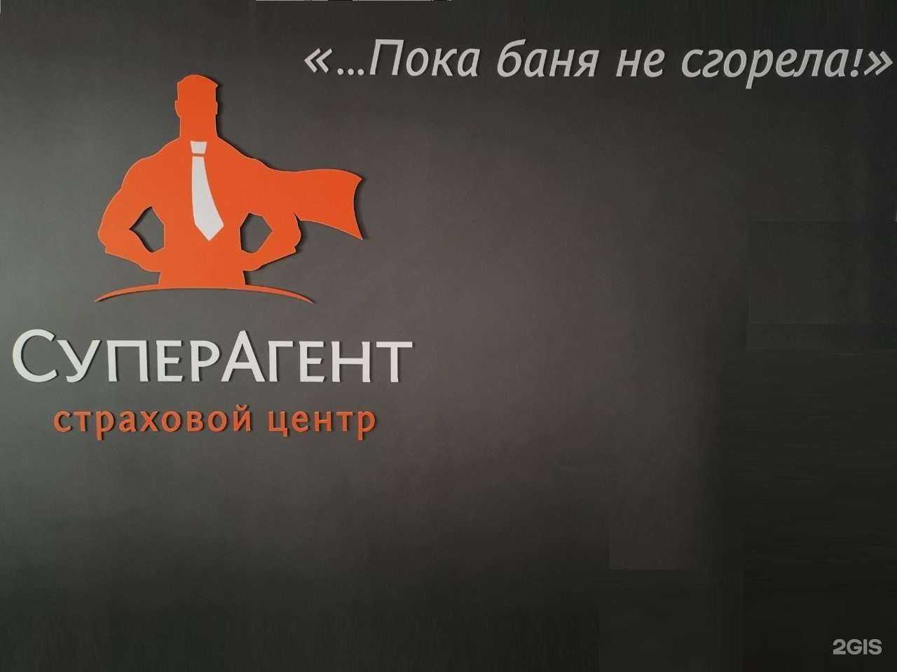 Отзывы на компанию СуперАгент в г. Сургут c фото