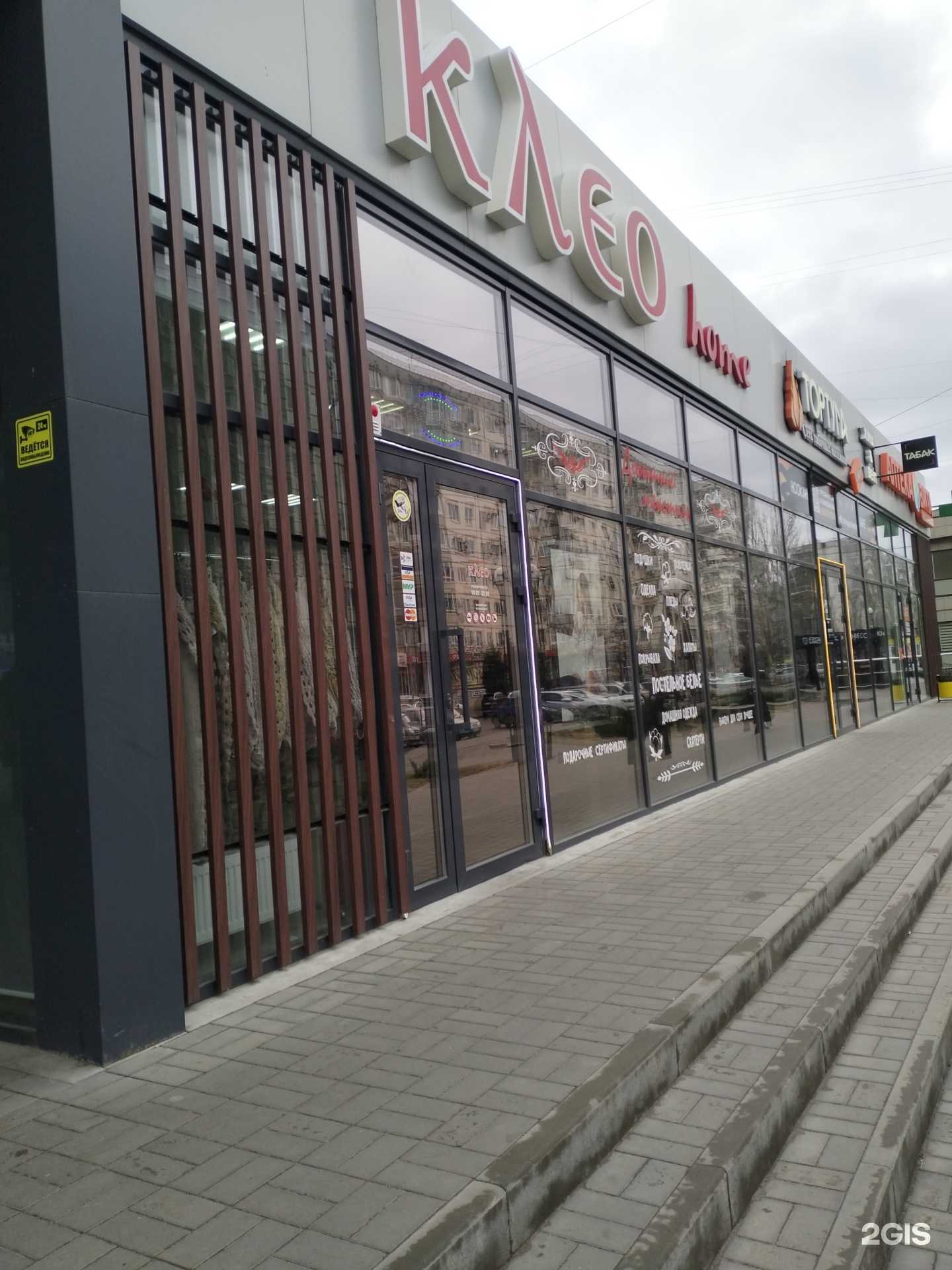 Отзывы на компанию Клео в Волгограде c фото