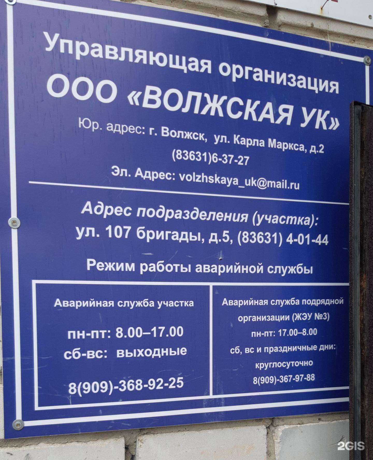 Отзывы на компанию Волжская в Волжске c фото