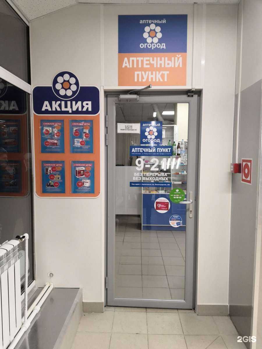 Отзывы на компанию Аптечный огород в Архангельске c фото