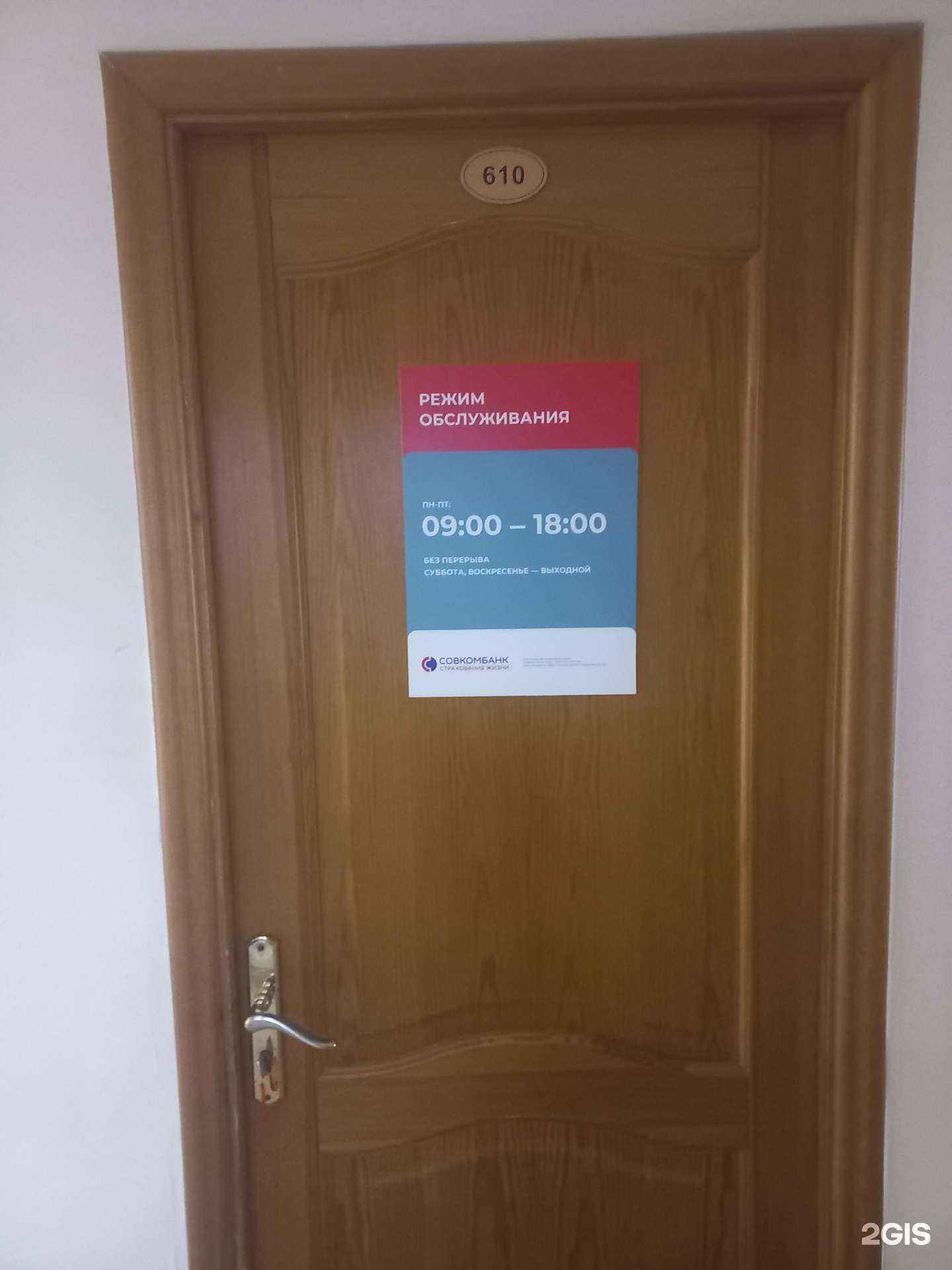 Отзывы на компанию Совкомбанк страхование жизни в г. Пятигорск c фото