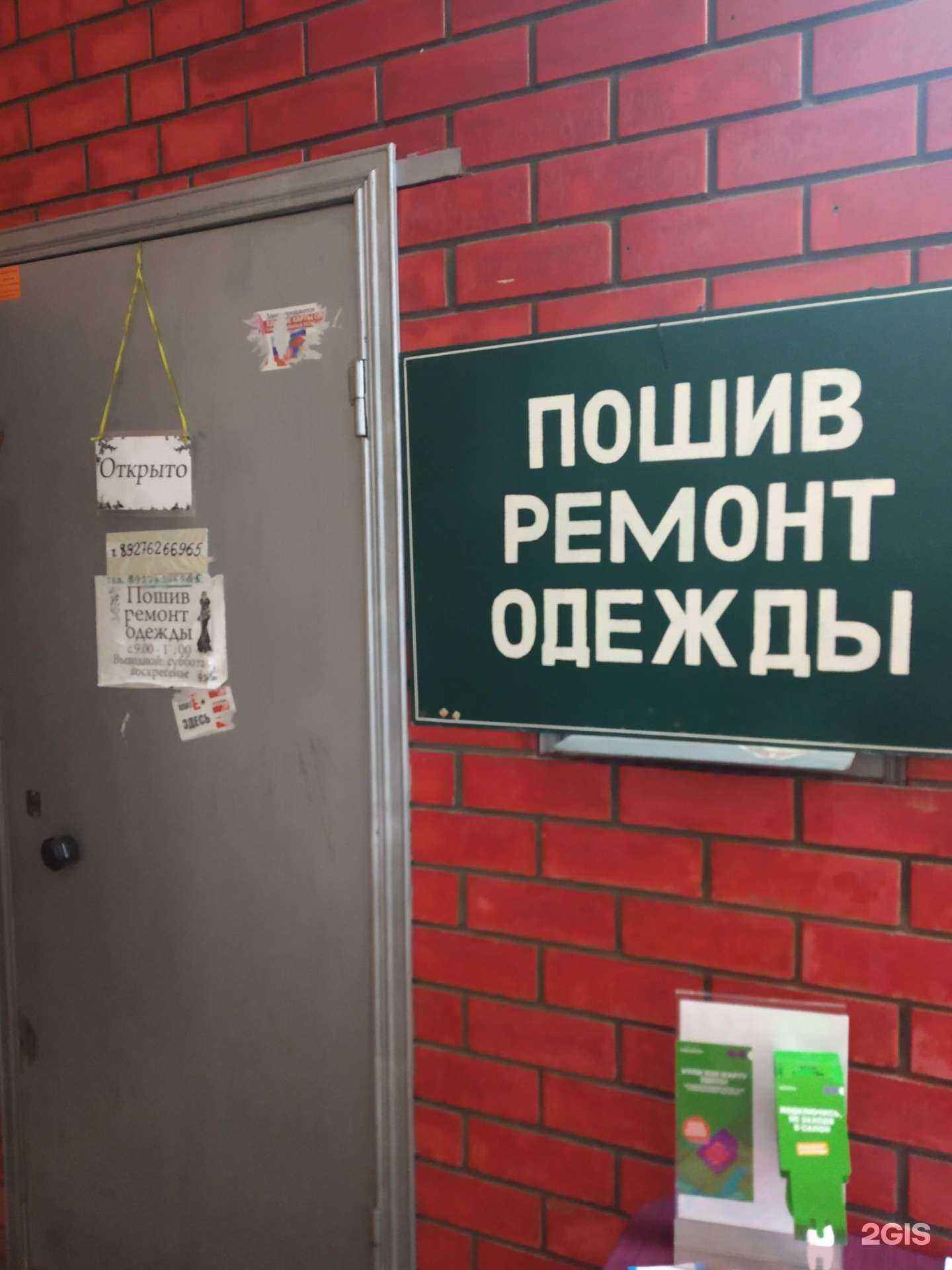 Отзывы на компанию Мастерская по ремонту одежды в г. Саратов c фото