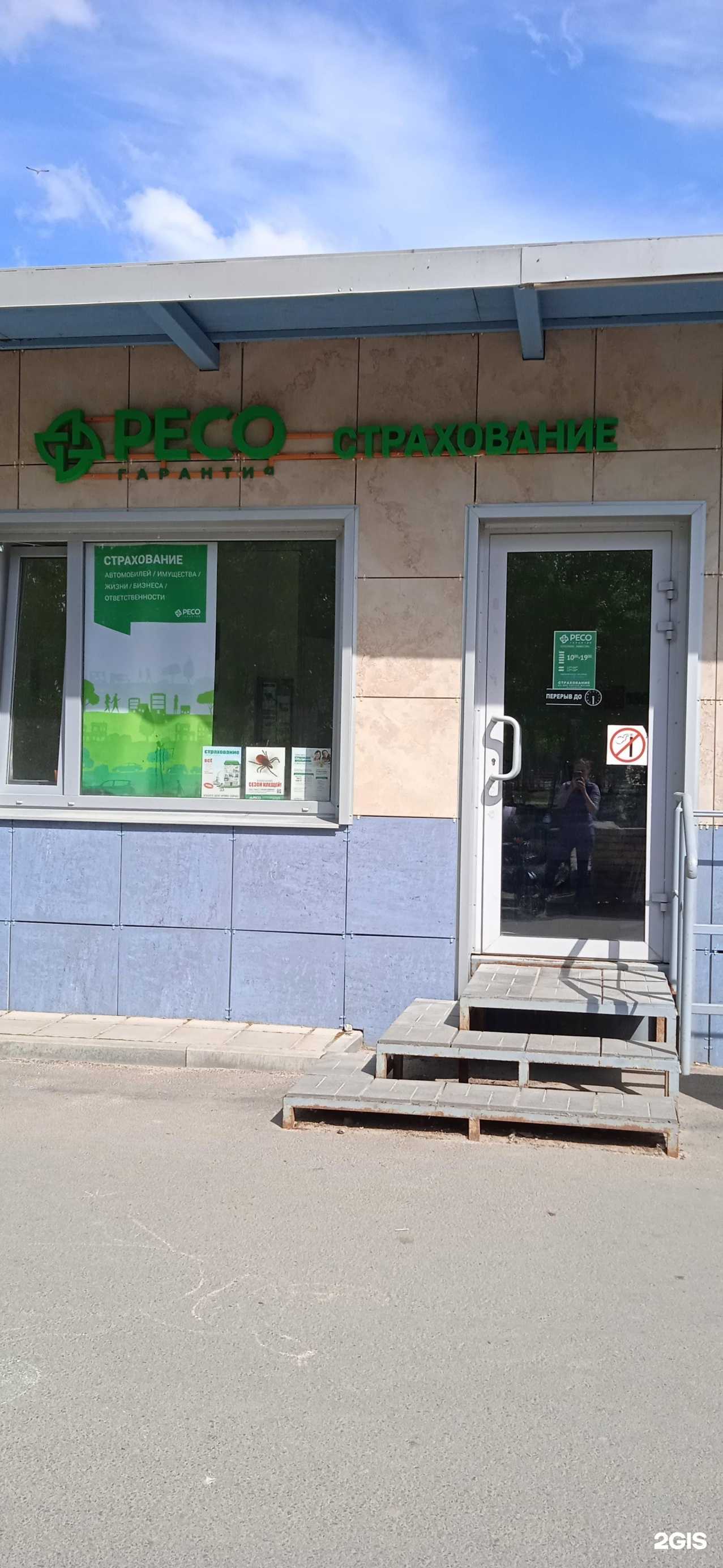 Отзывы на компанию РЕСО-Гарантия в г. Петрозаводск c фото