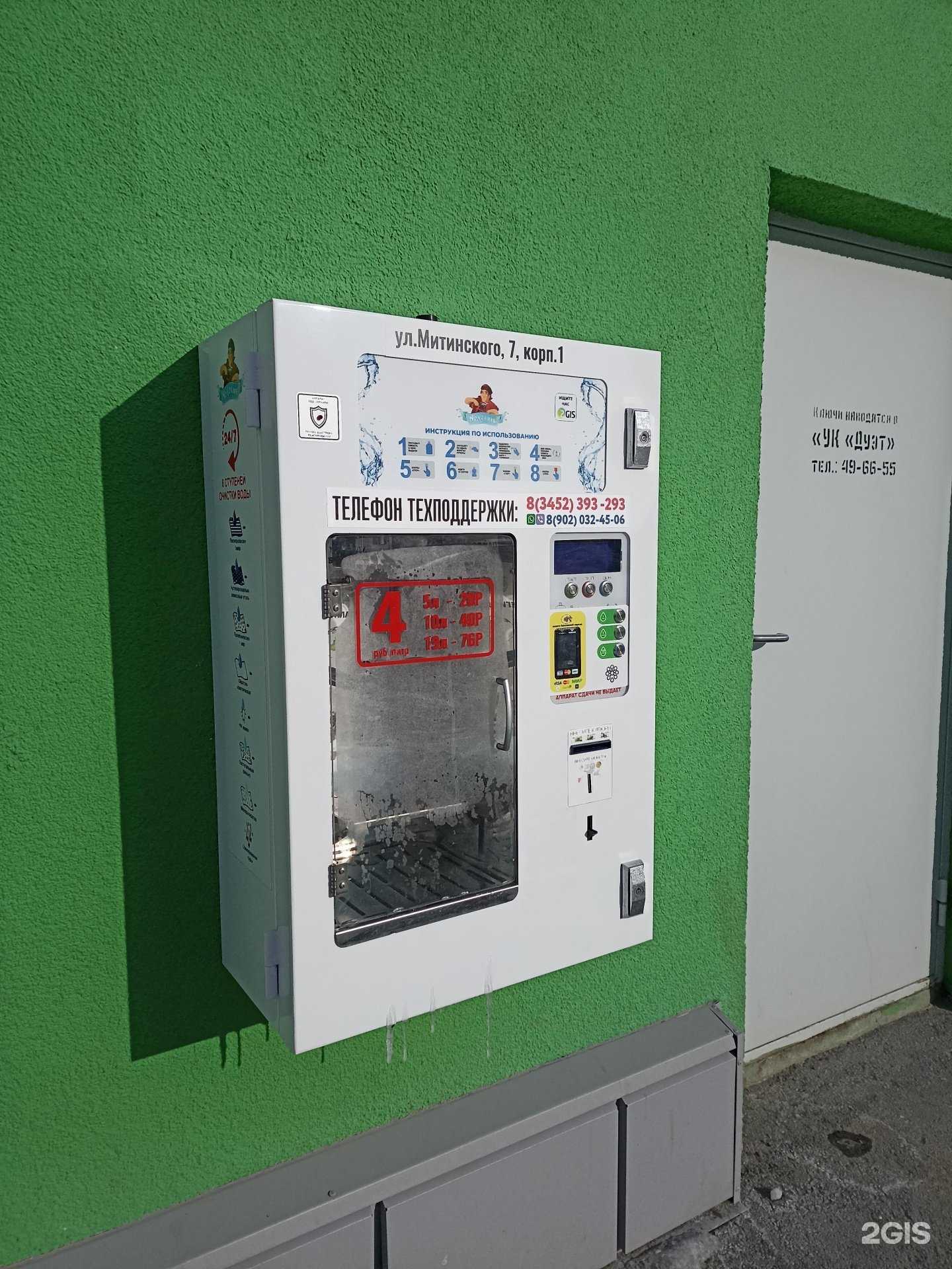 Отзывы на компанию Водохлеб в Тюмени c фото