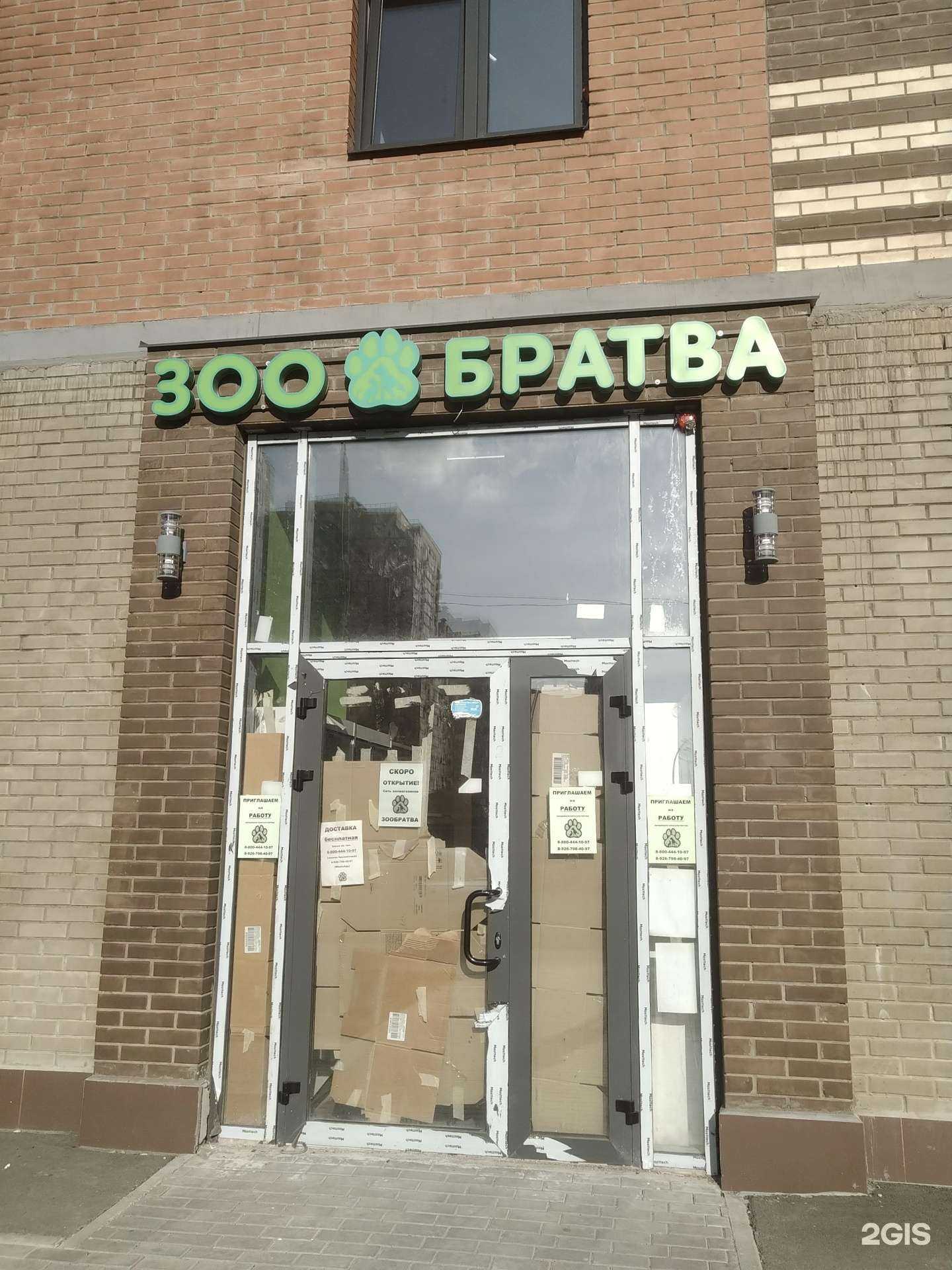 Отзывы на компанию Зообратва в Пушкине c фото