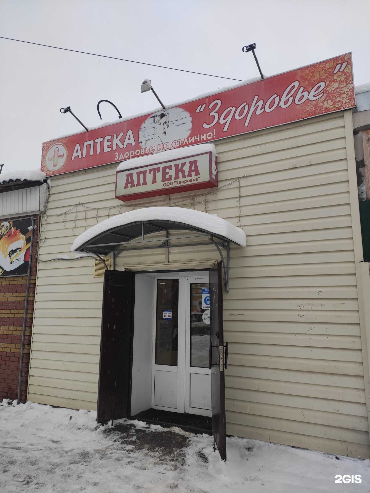 Отзывы на компанию Здоровье в г. Богородск c фото