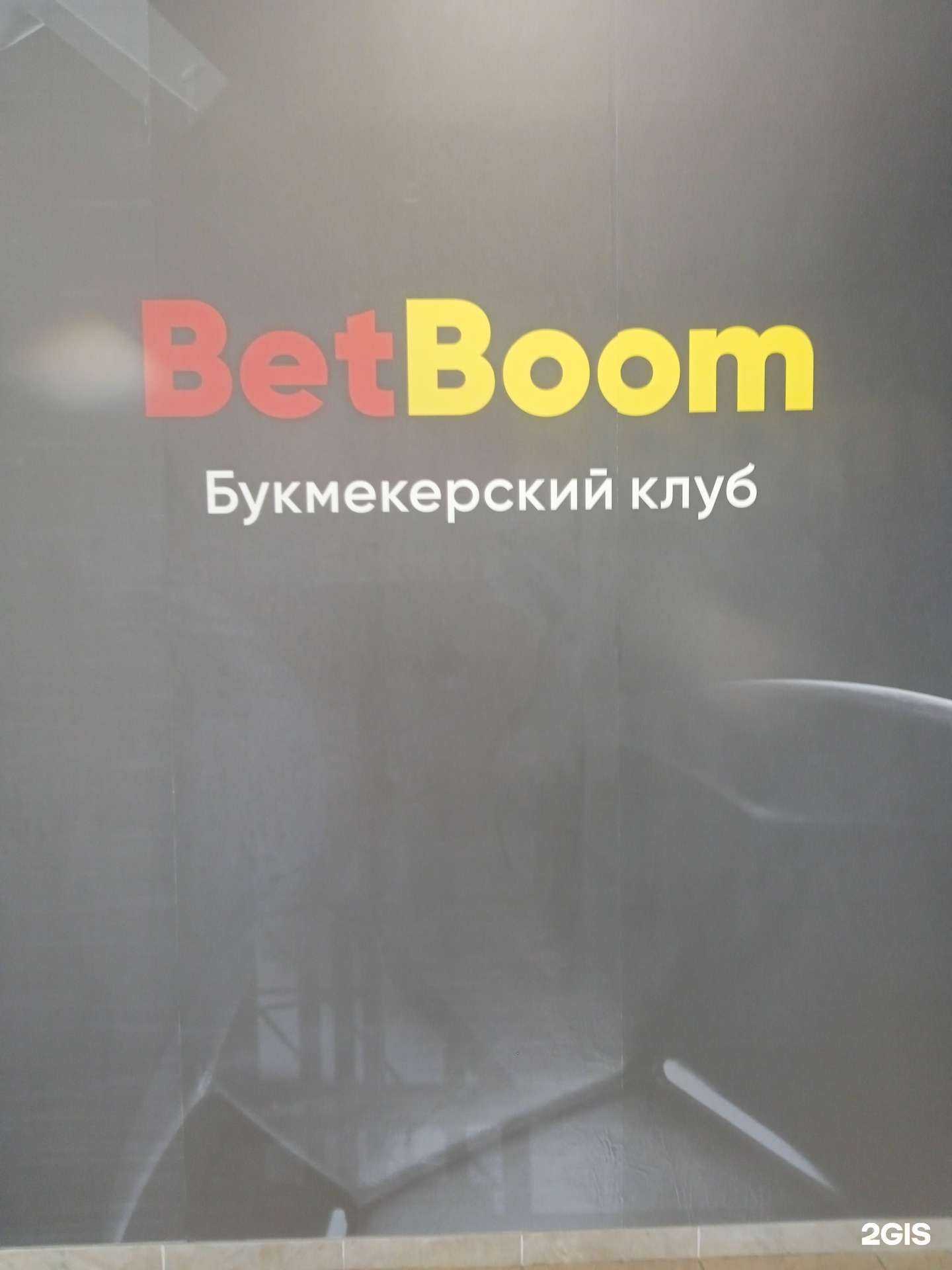 Отзывы на компанию BetBoom в г. Ставрополь c фото