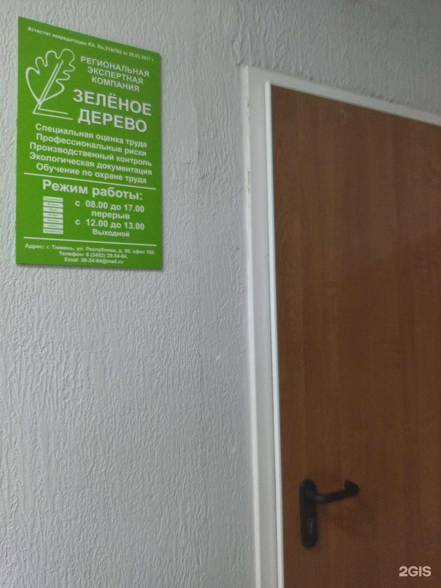 Отзывы на компанию Зеленое Дерево в Тюмени c фото