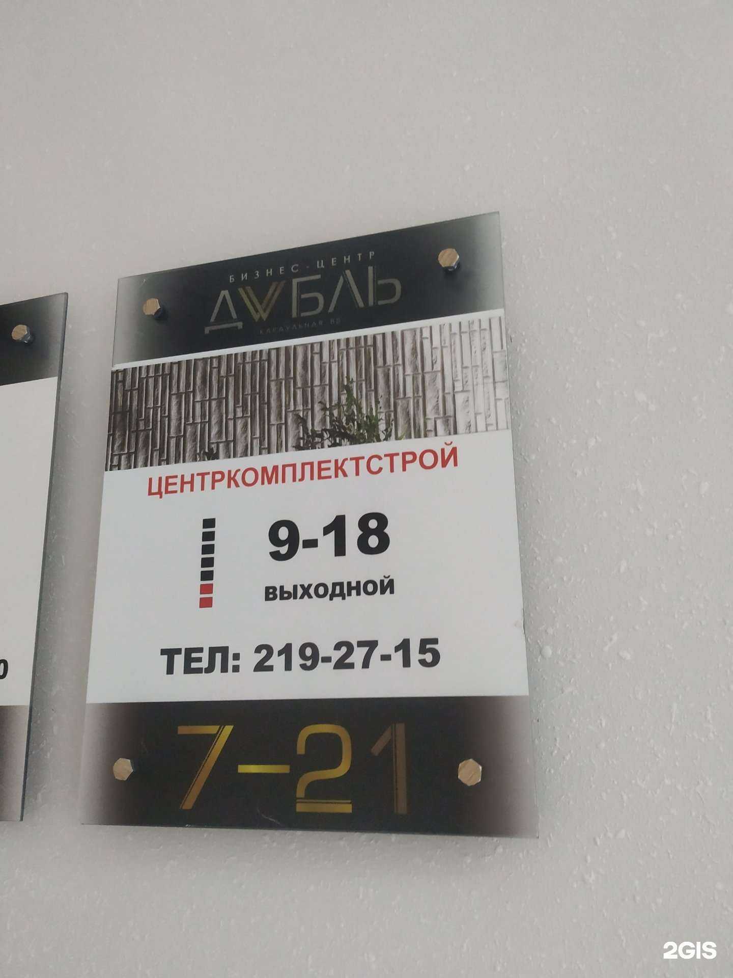 Отзывы на компанию Центркомплектстрой в Красноярске c фото