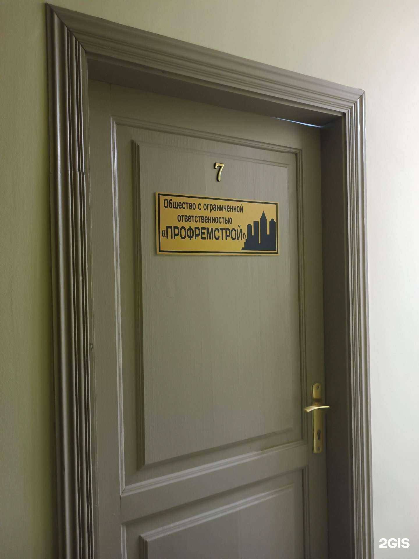 Отзывы на компанию Профремстрой в Нижнем Новгороде c фото