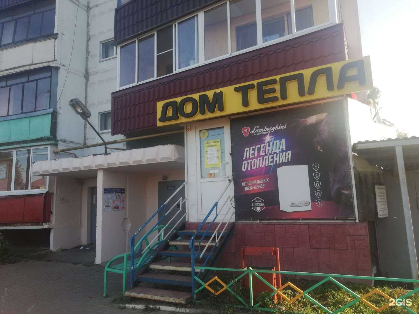 Отзывы на компанию Дом Тепла-Сервис, сервисный центр в г. Выкса c фото