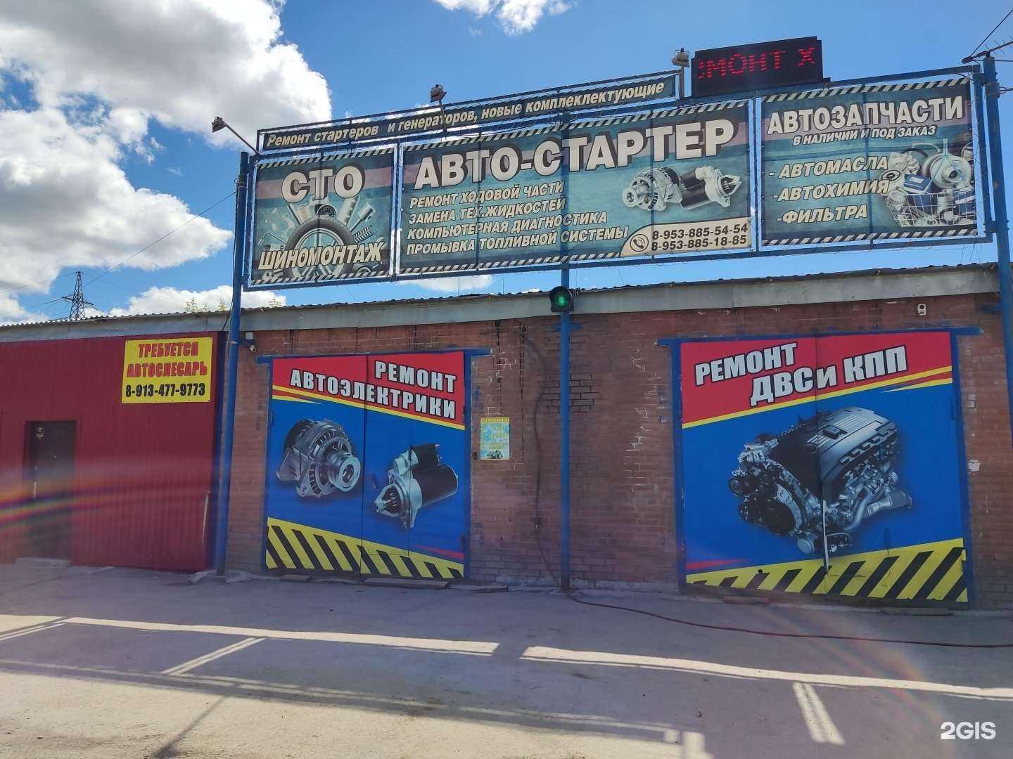 Отзывы на компанию Авто-стартер в Бердске c фото - фотография 2 из 2