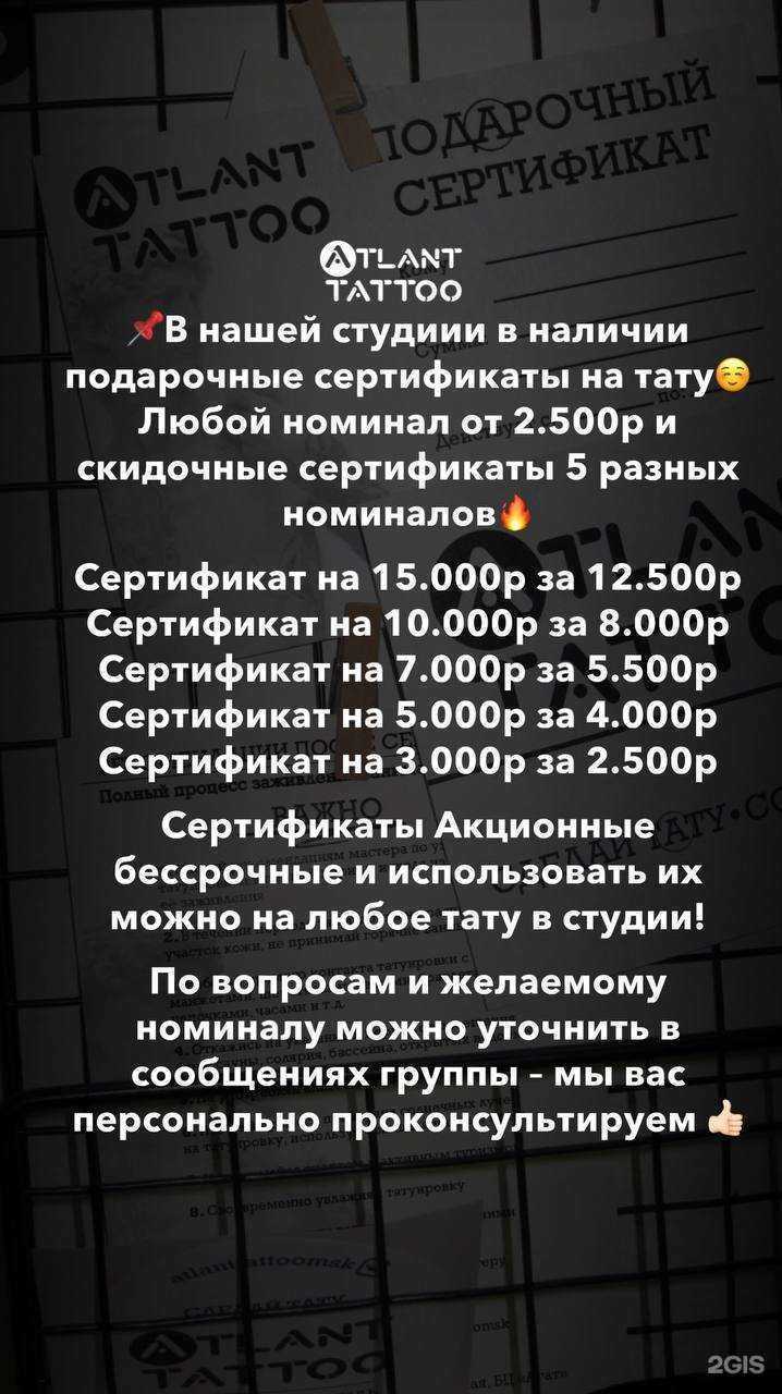 Отзывы на компанию Atlant Tattoo в Уфе c фото