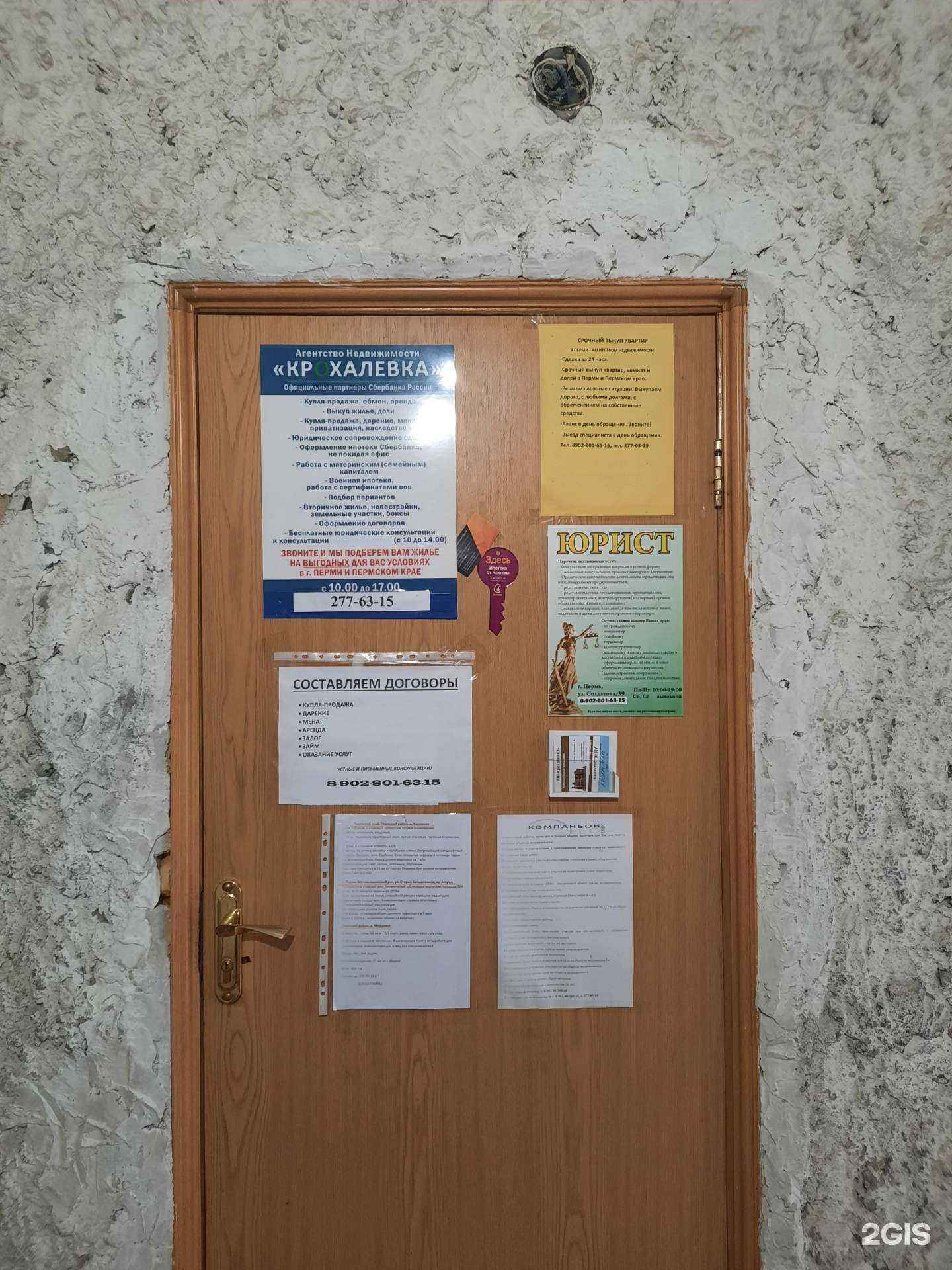 Отзывы на компанию Крохалевка в г. Пермь c фото