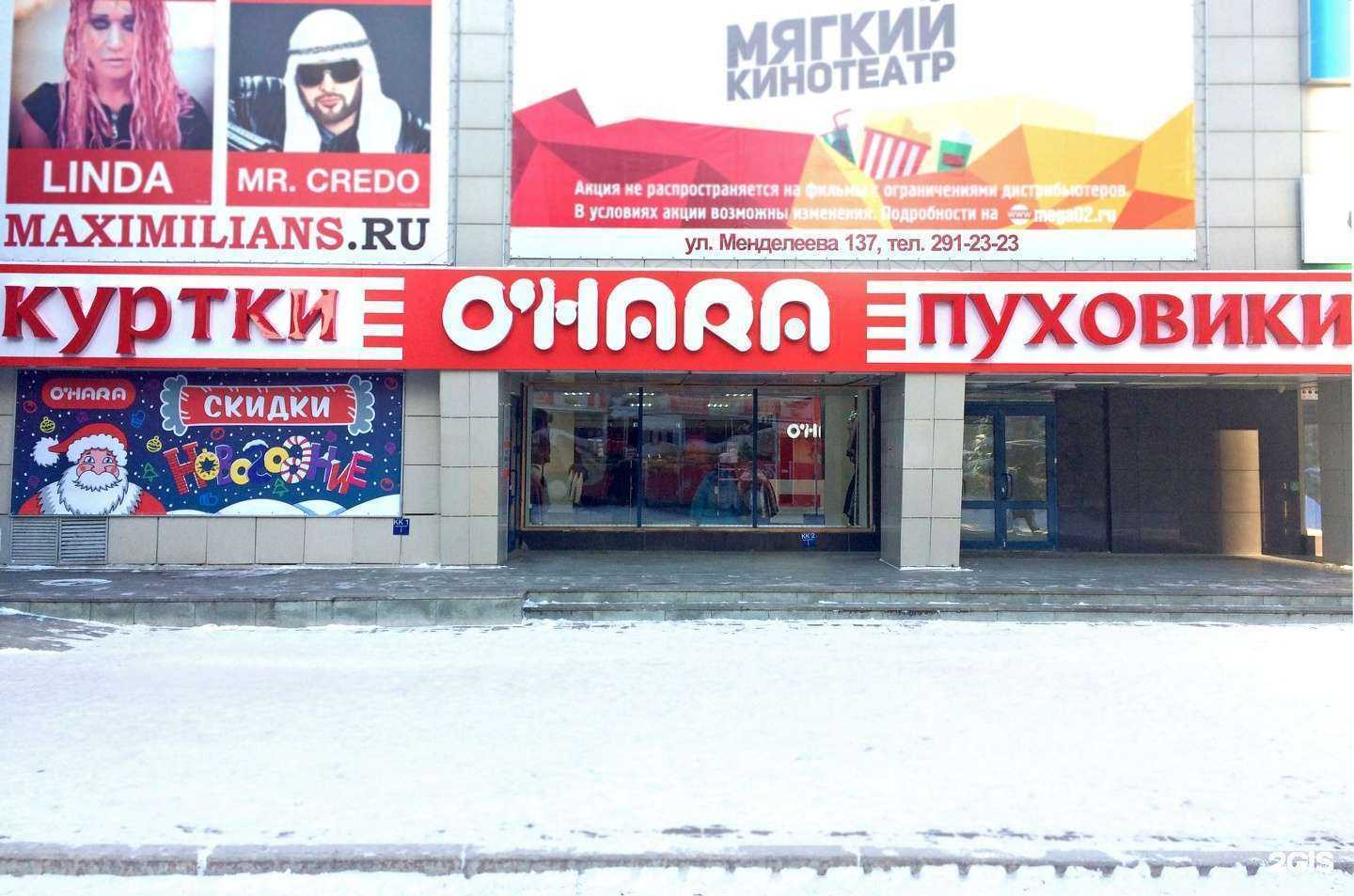 Отзывы на компанию O`hara в г. Уфа c фото