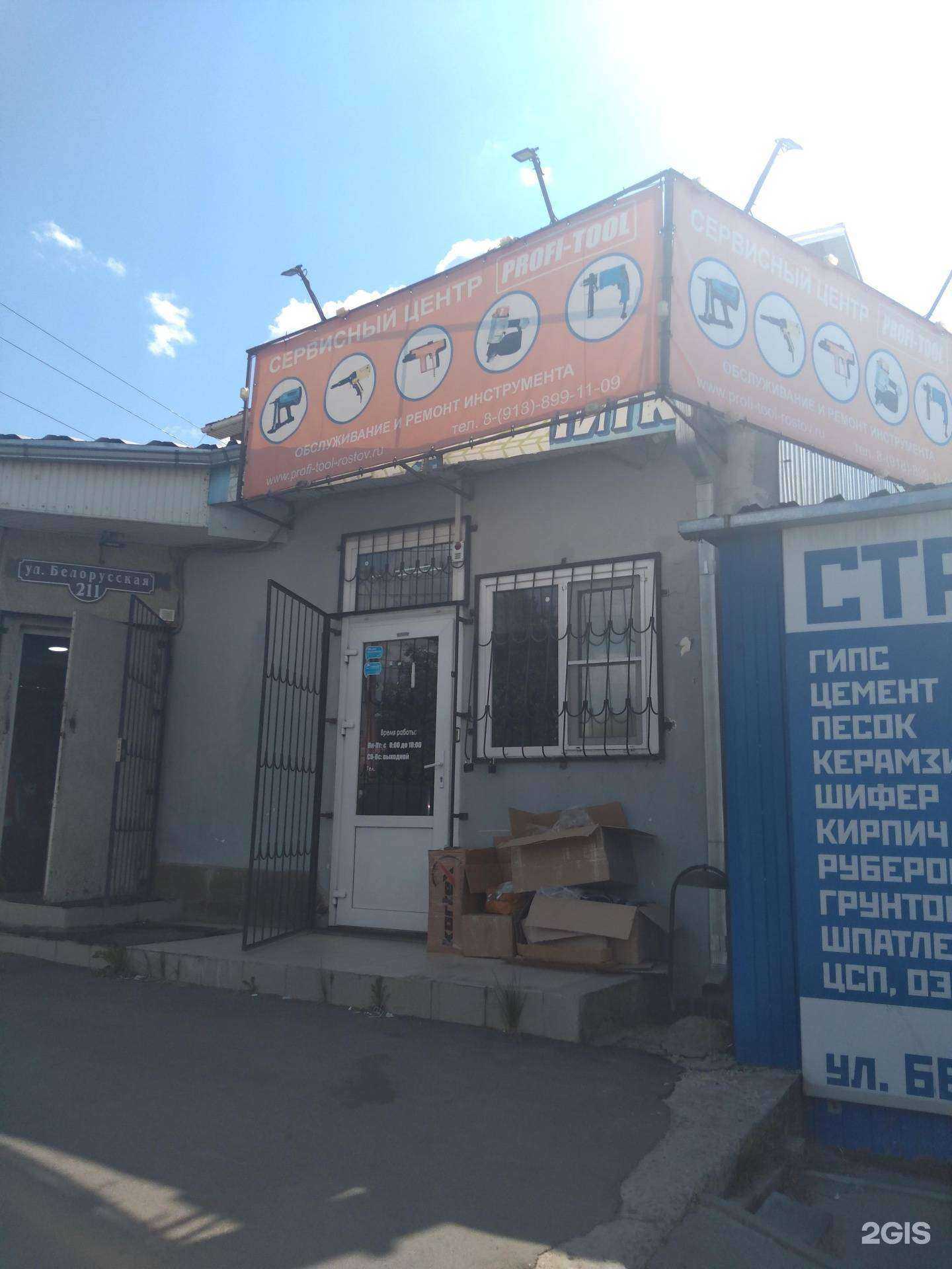 Отзывы на компанию Магазин стройматериалов в Ростове-на-Дону c фото