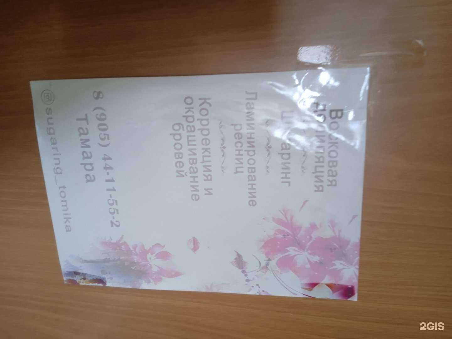 Отзывы на компанию Студия депиляции в Ставрополе c фото