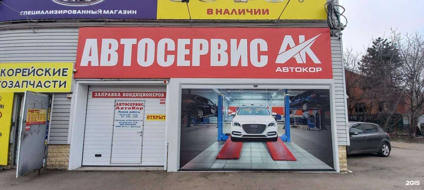 Отзывы на компанию АвтоКор в г. Краснодар c фото