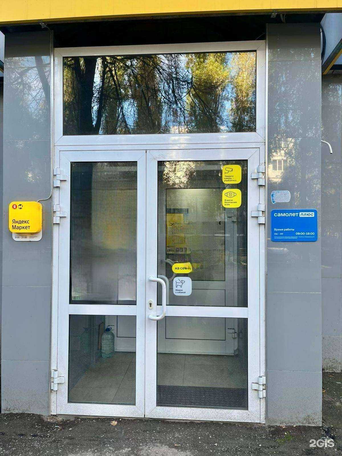 Отзывы на компанию Самолет плюс в г. Тольятти c фото