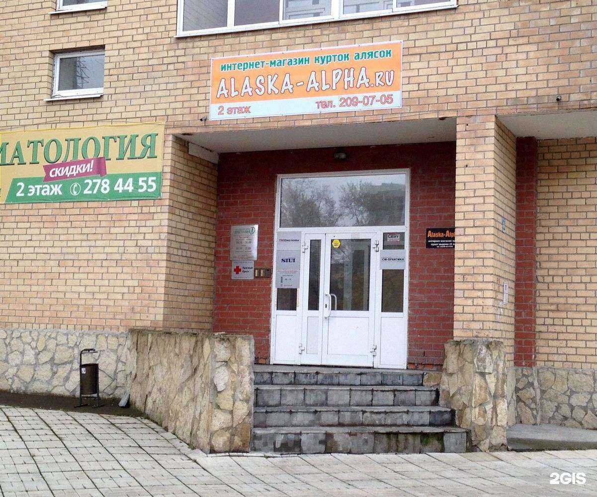 Отзывы на компанию Alaska-Alpha.ru в г. Екатеринбург c фото