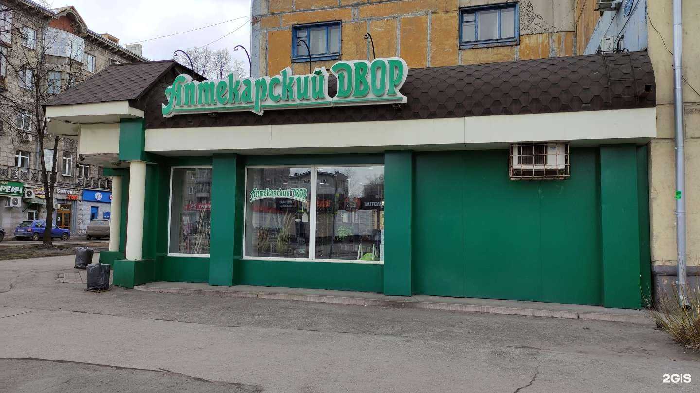 Отзывы на компанию Аптекарский двор в Новокузнецке c фото