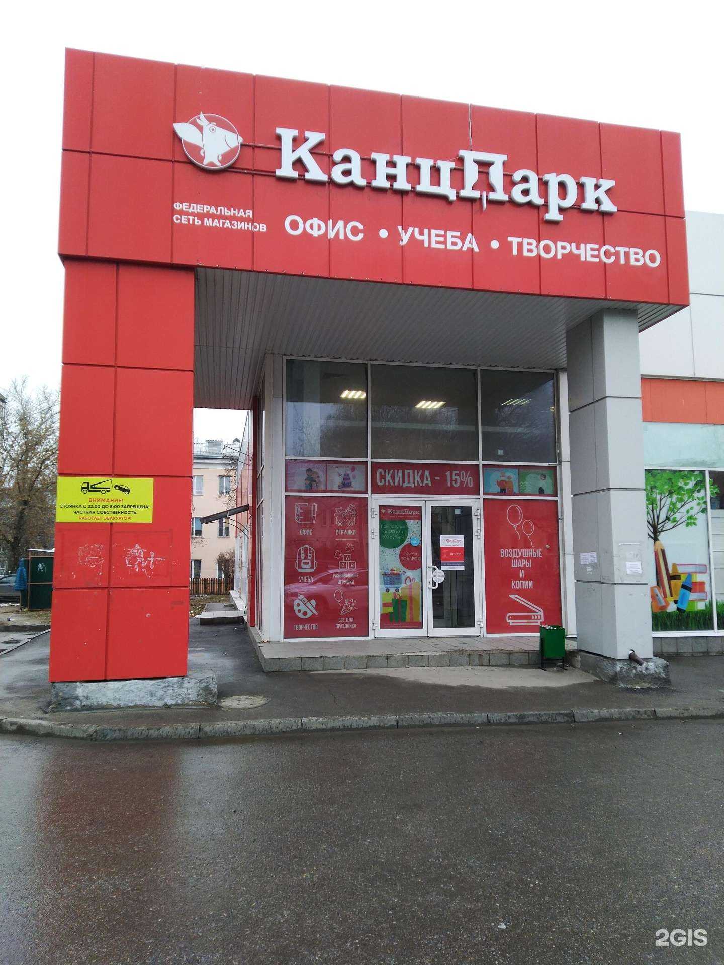 Отзывы на компанию Канцпарк в Туле c фото