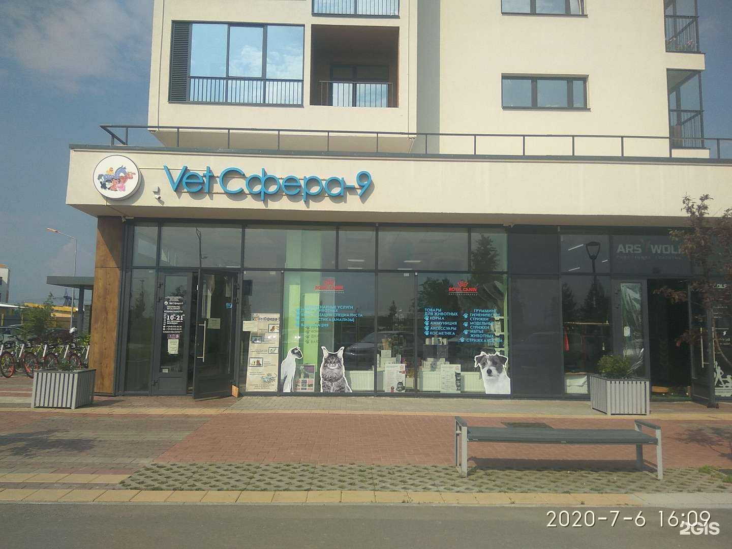 Отзывы на компанию Vet сфера-9 в Екатеринбурге c фото