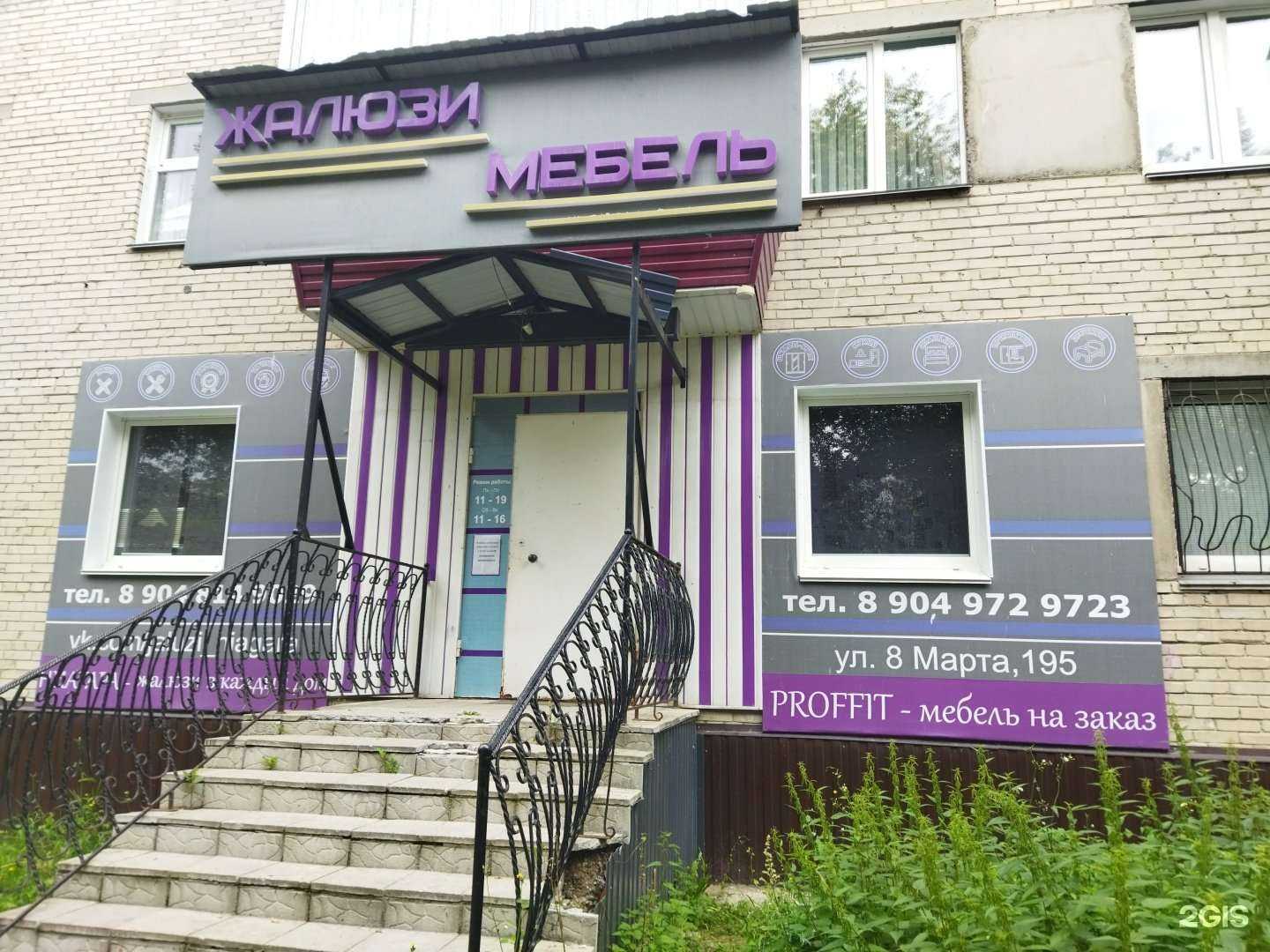 Отзывы на компанию Профит в Миассе c фото