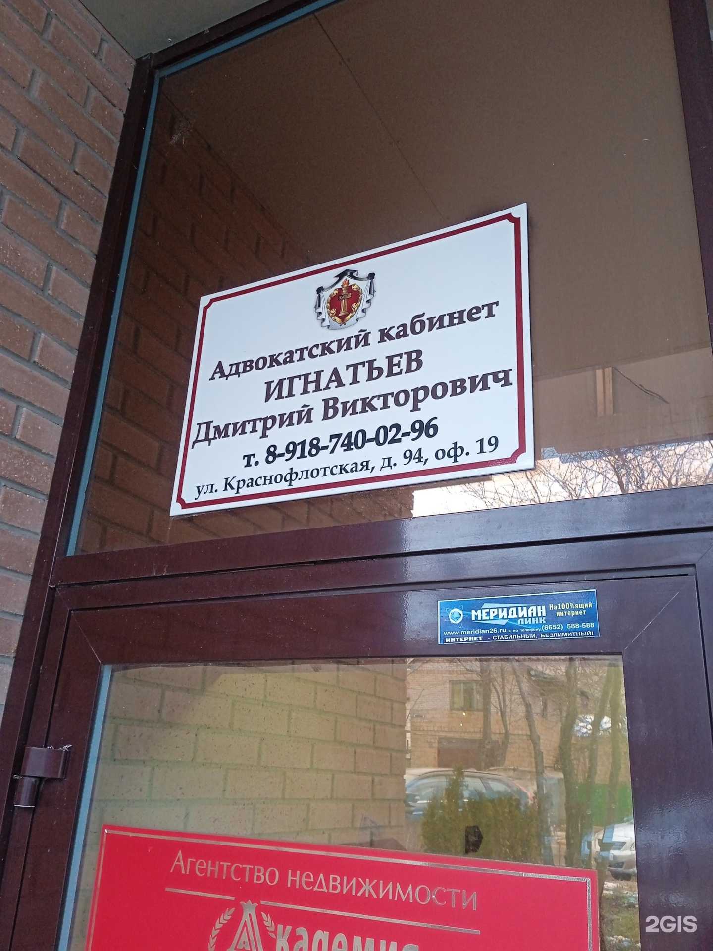 Отзывы на компанию Адвокатский кабинет Игнатьева Д.В. в Ставрополе c фото