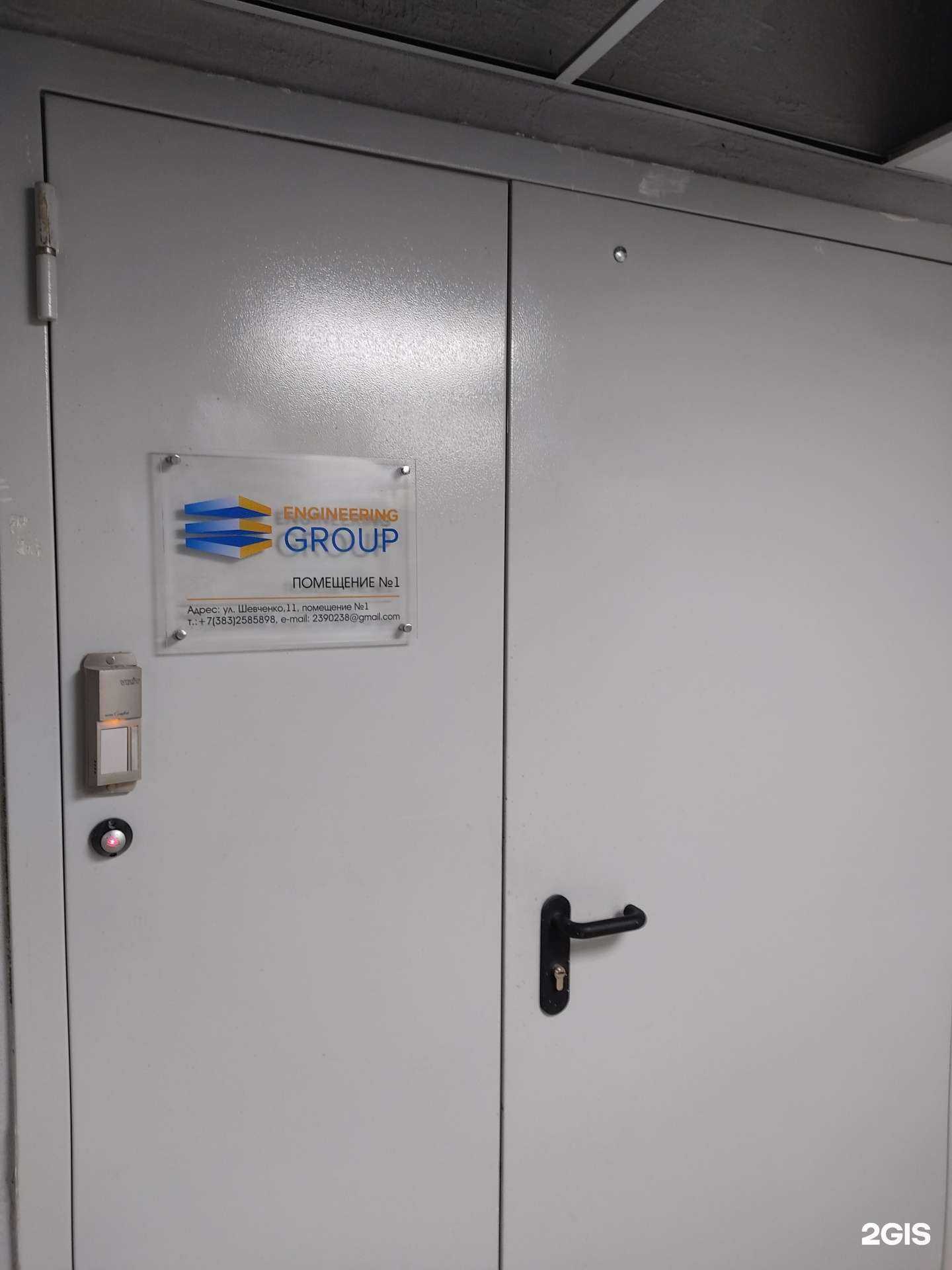 Отзывы на компанию Engineering group в Новосибирске c фото