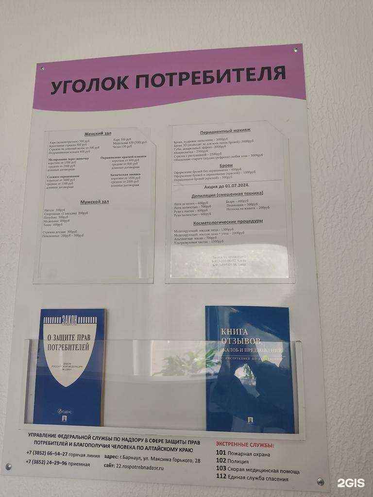 Отзывы на компанию Косметологический кабинет в Барнауле c фото