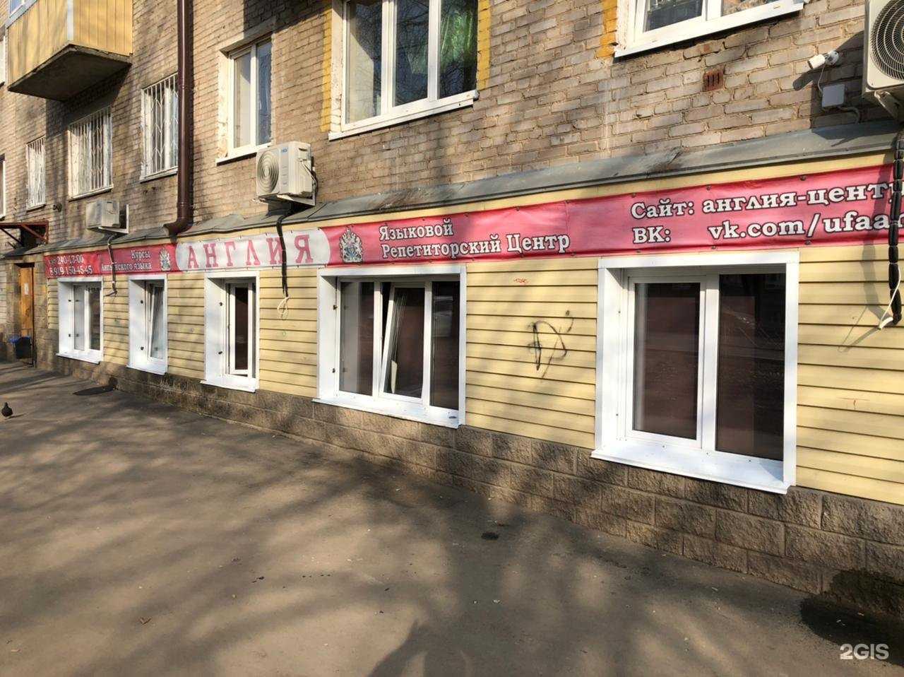 Отзывы на компанию Англия в Уфе c фото