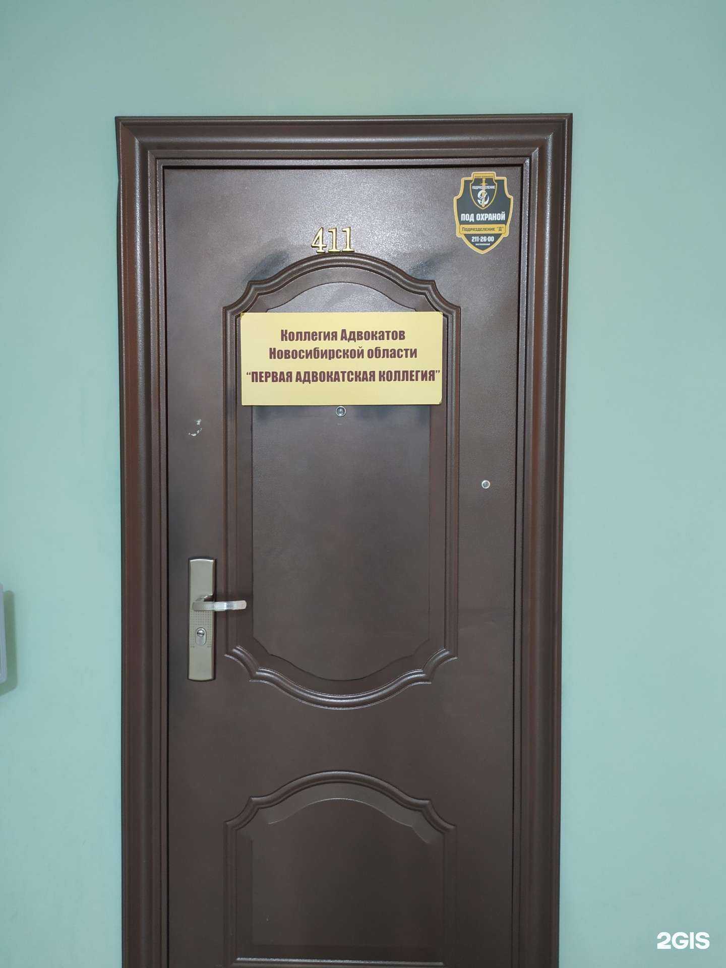 Отзывы на компанию Первая адвокатская коллегия в Новосибирске c фото