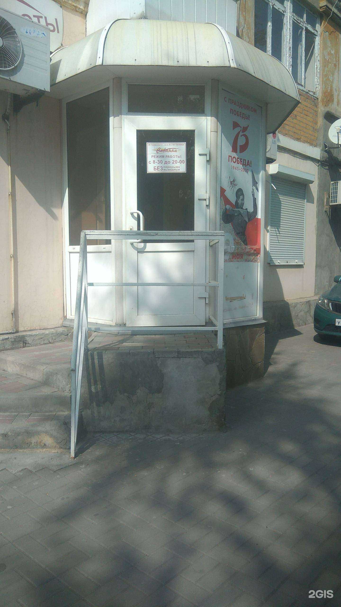 Отзывы на компанию Саванна в г. Новошахтинск c фото