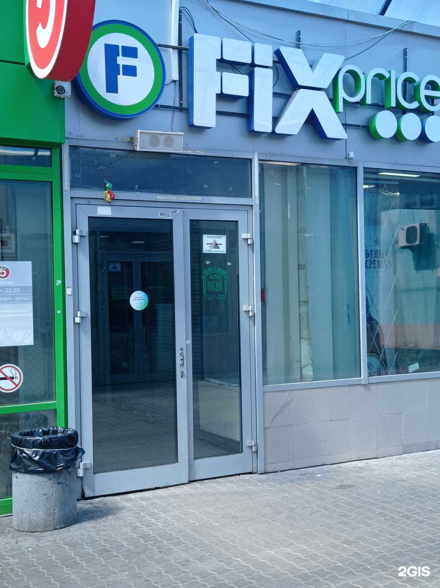 Отзывы на компанию Fix Price в Нижнекамске c фото