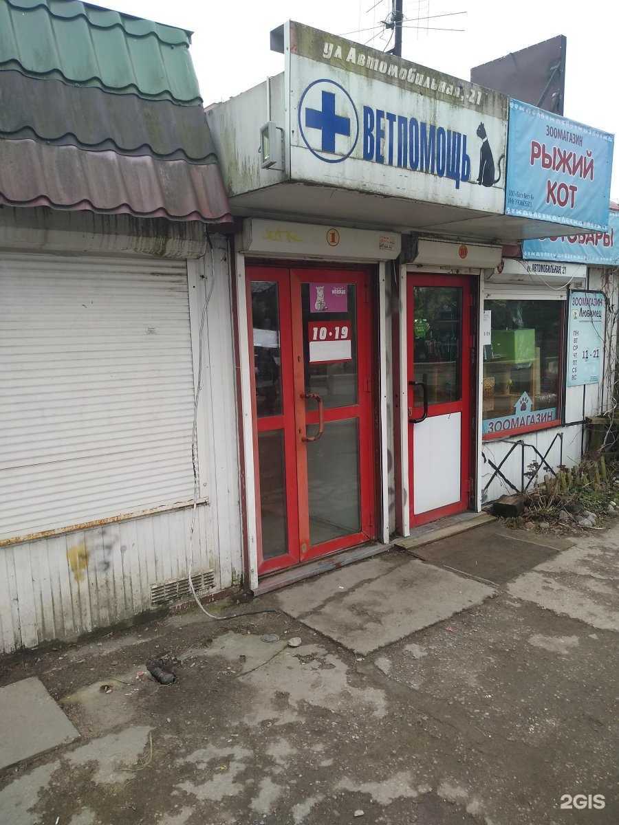 Отзывы на компанию Ветпомощь в Калининграде c фото