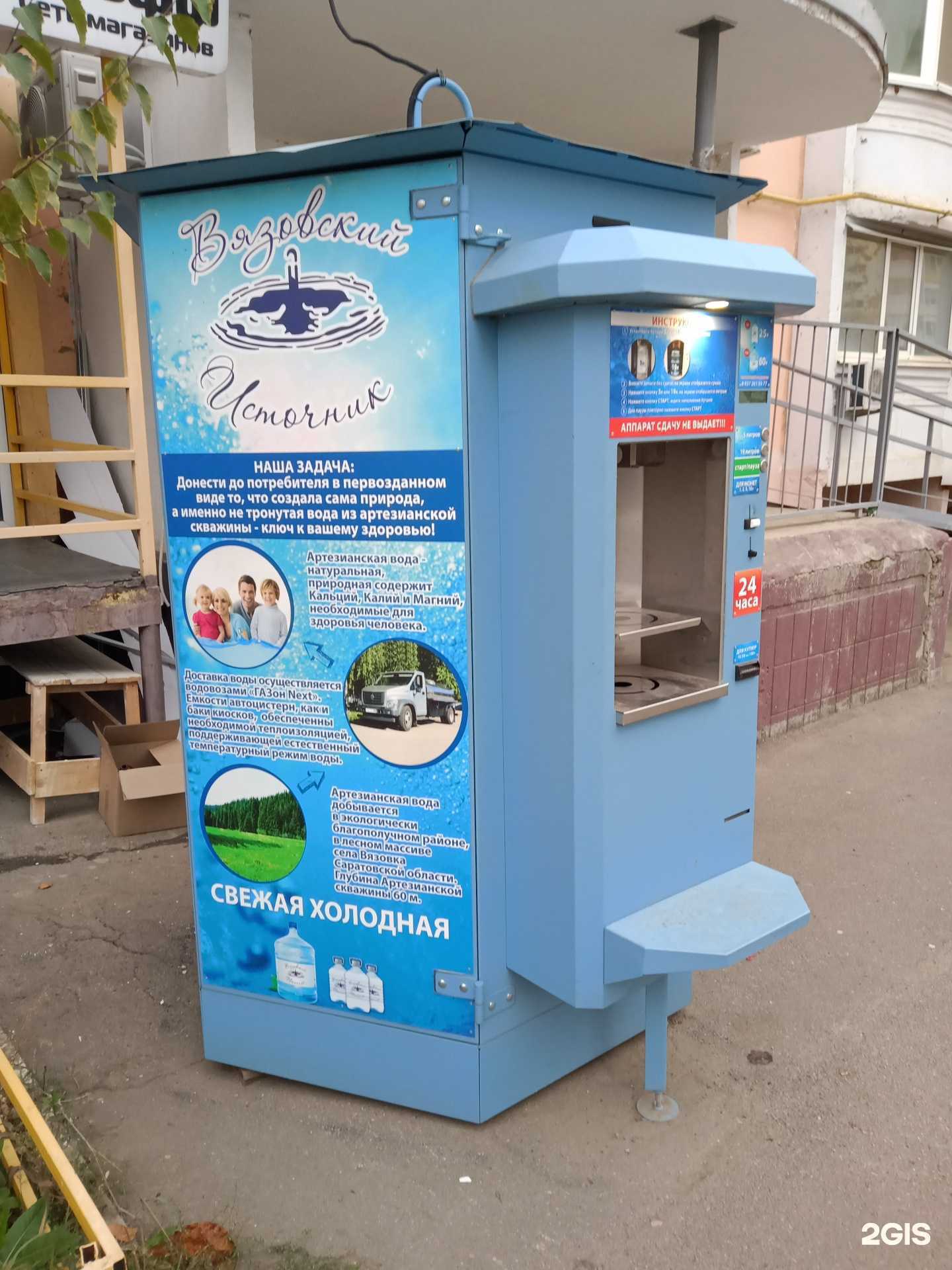 Отзывы на компанию Вода из Вязовки в Саратове c фото