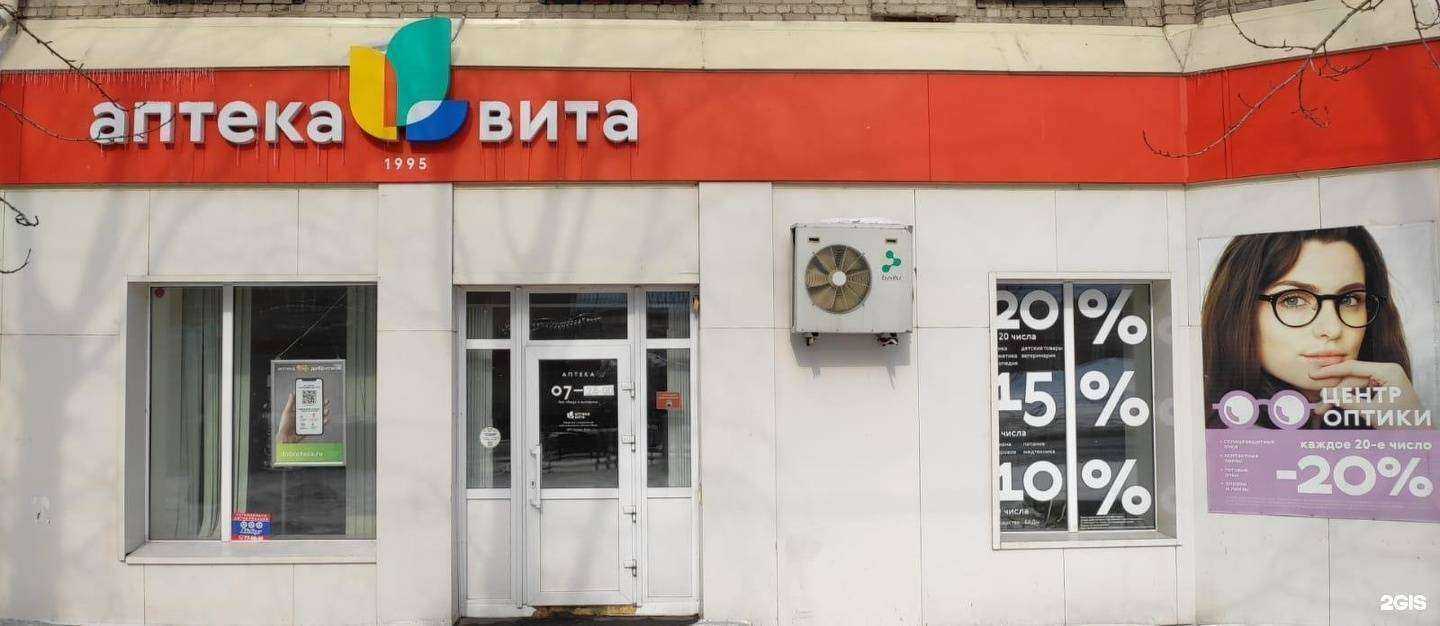 Отзывы на компанию Аптека Вита в Томске c фото