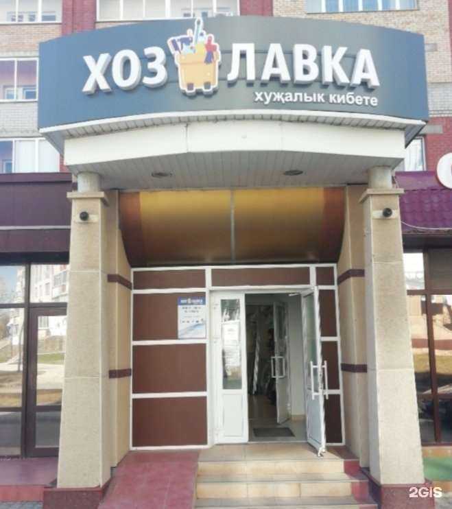 Отзывы на компанию Хозлавка в Нижнекамске c фото