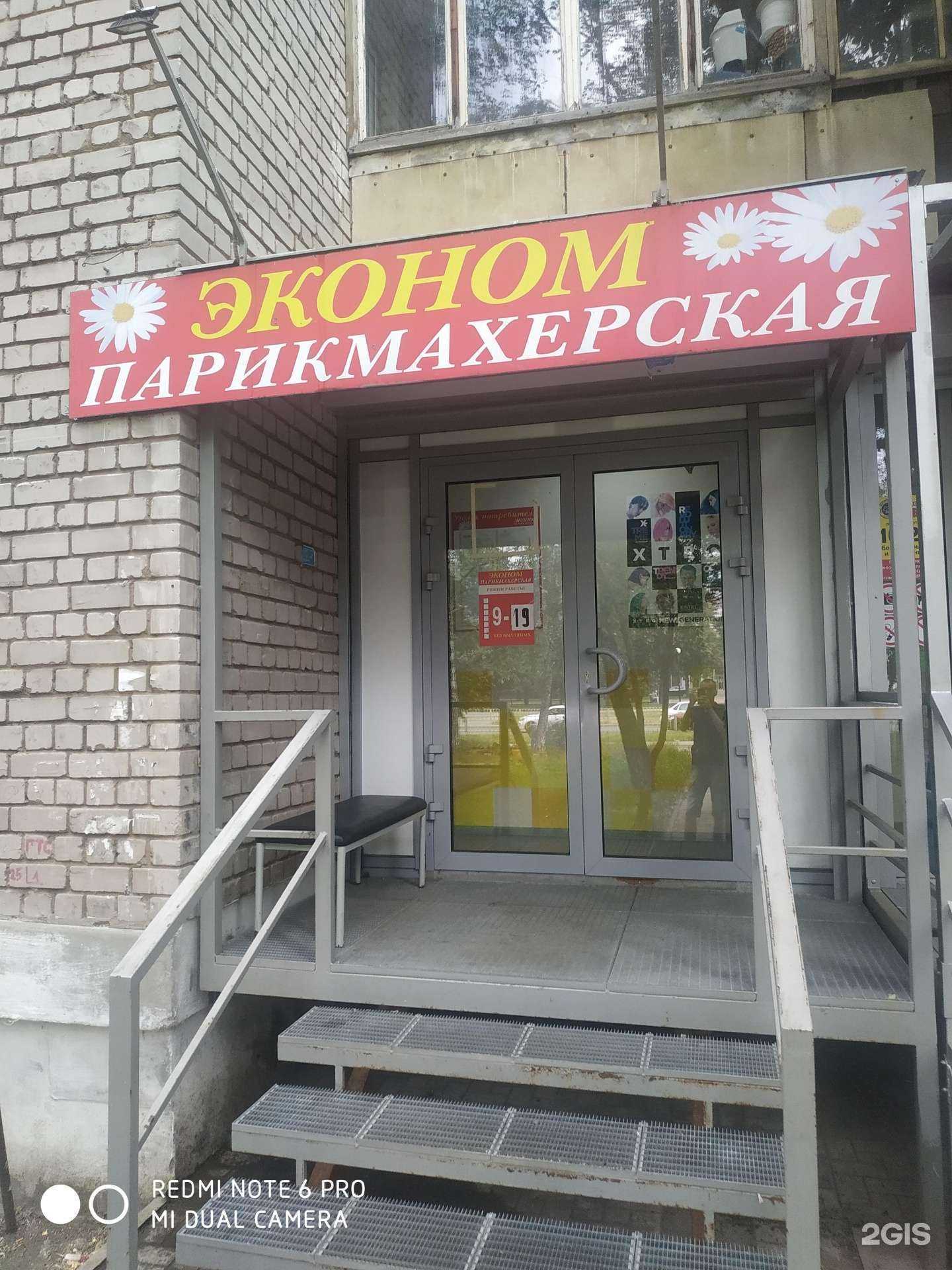 Отзывы на компанию Парикмахерская в г. Самара c фото