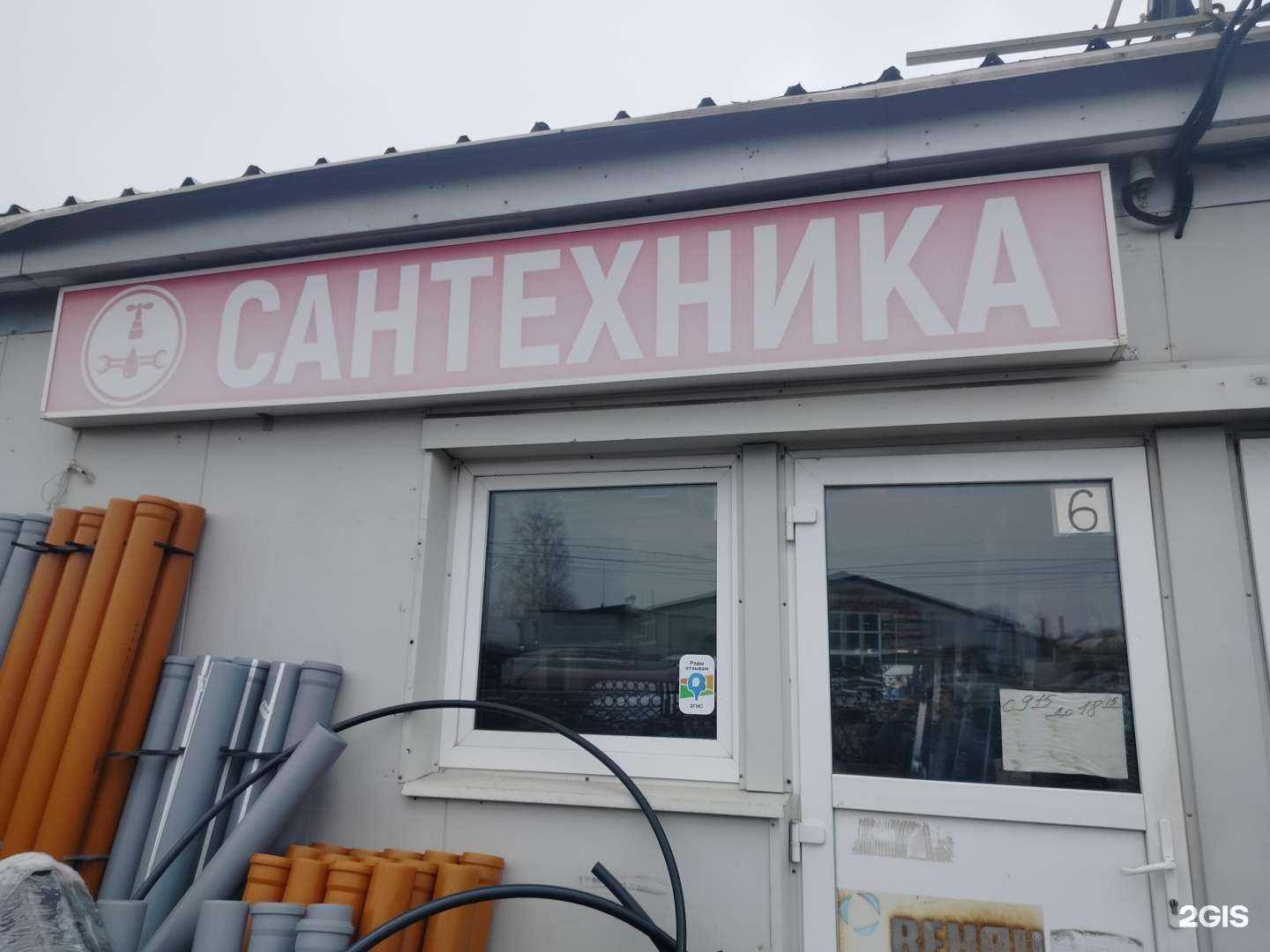 Отзывы на компанию Магазин сантехники  в Егорьевске c фото