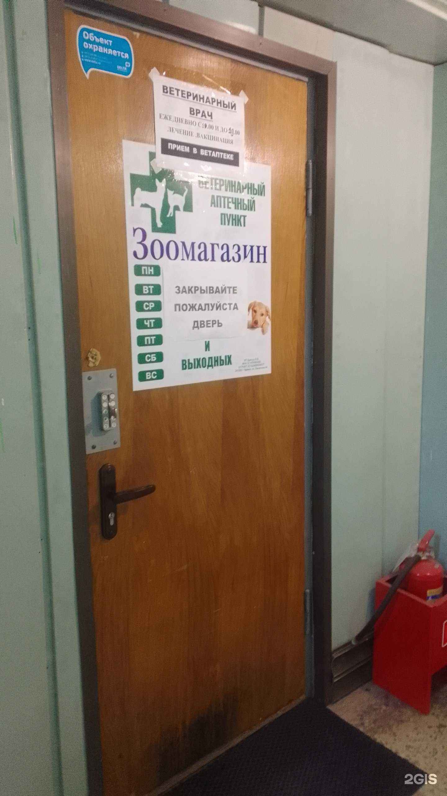Отзывы на компанию Ветеринарная аптека в Брянске c фото