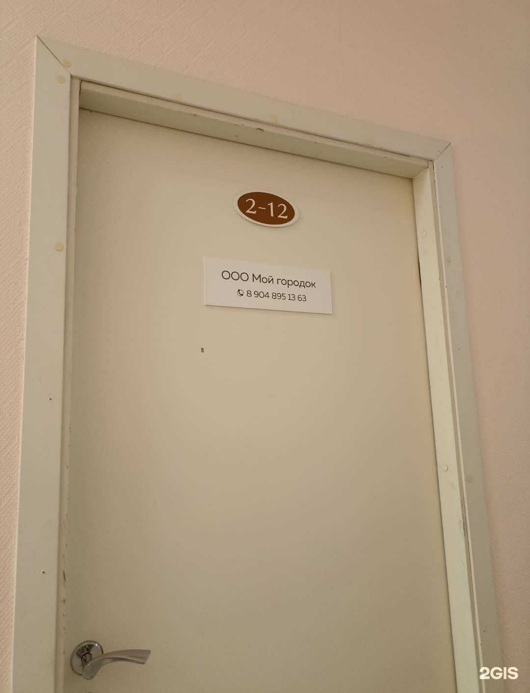 Отзывы на компанию Мой городок в г. Красноярск c фото