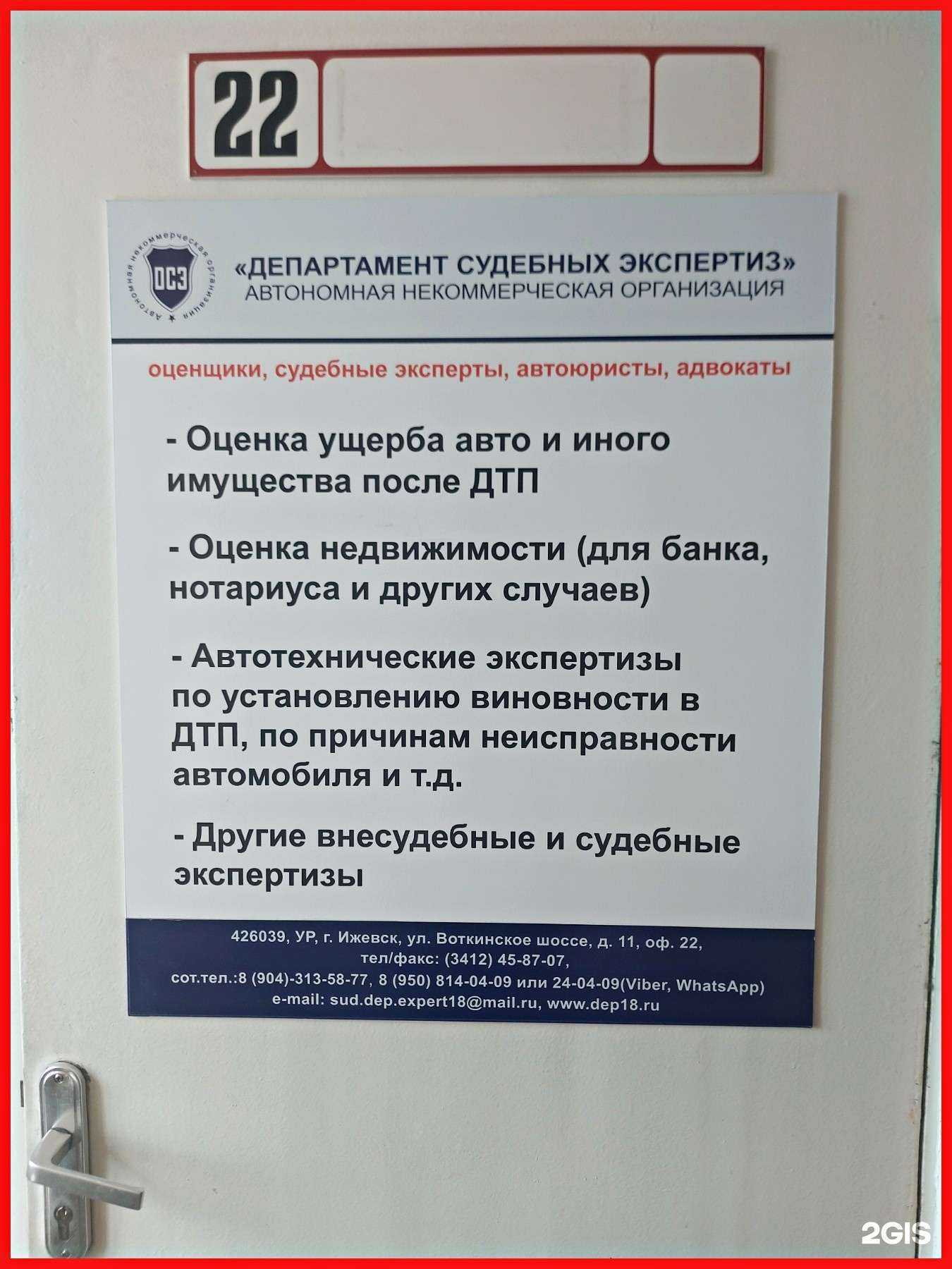 Отзывы на компанию Департамент судебных экспертиз в г. Ижевск c фото