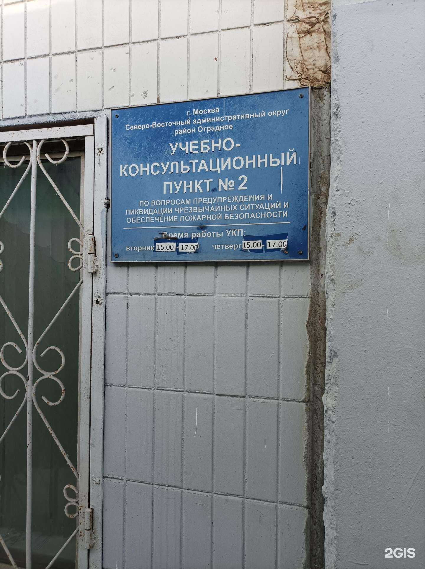 Отзывы на компанию Учебно-консультационный пункт №2 по вопросам предупреждения и ликвидации ЧС и обеспечения пожарной безопасности в г. Отрадное c фото