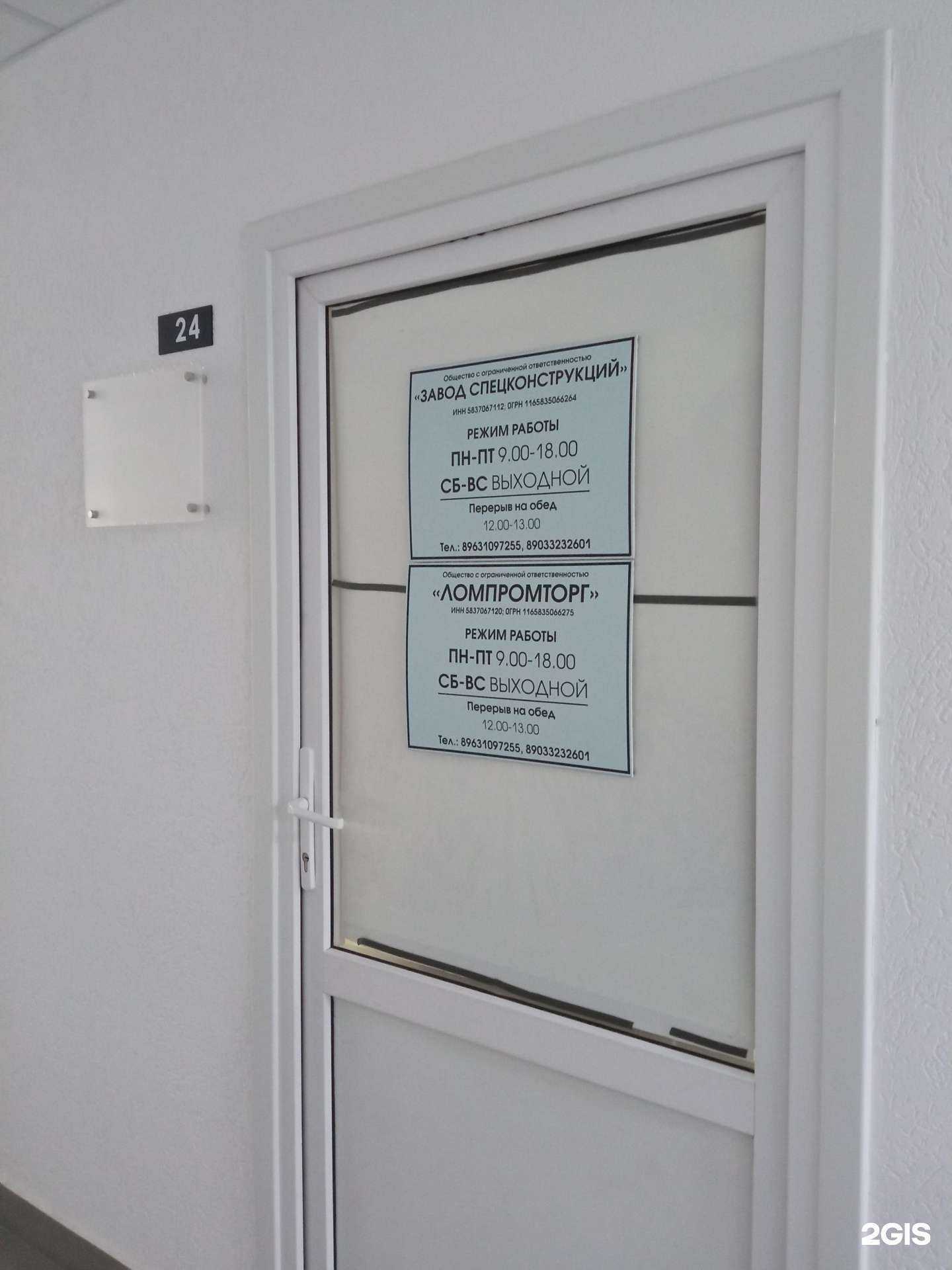 Отзывы на компанию Ломпромторг в г. Пенза c фото